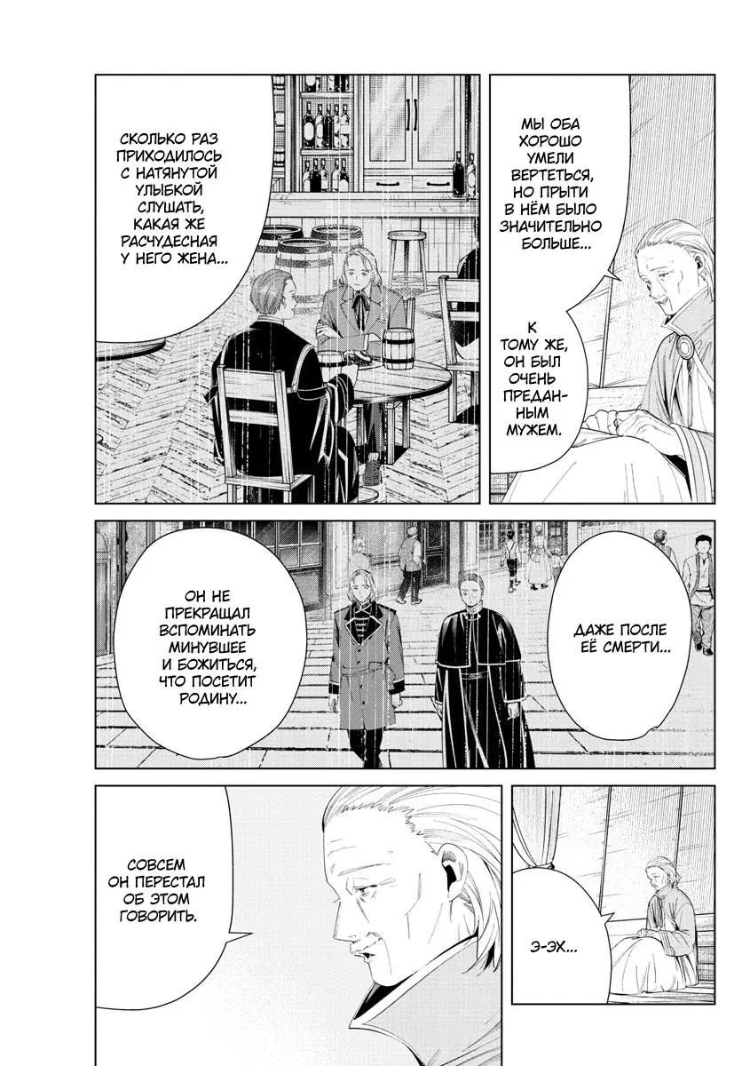 Read Frieren at the Funeral RU Manga Online