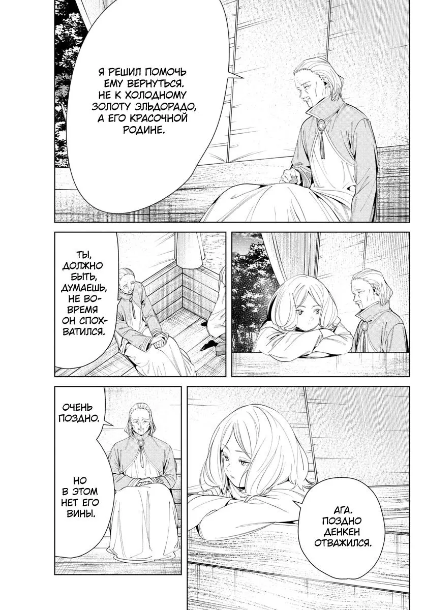 Read Frieren at the Funeral RU Manga Online