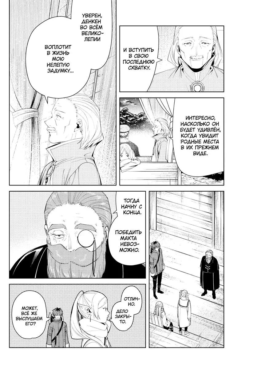Read Frieren at the Funeral RU Manga Online