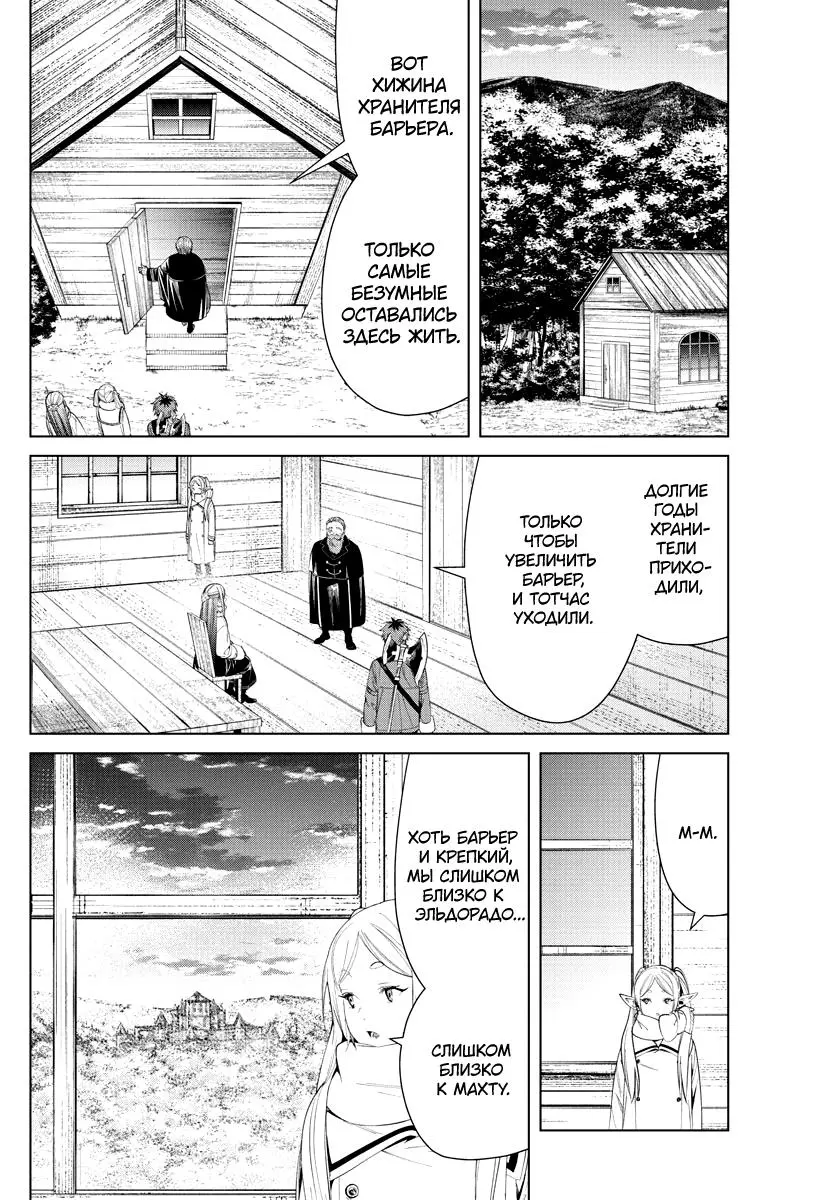 Read Frieren at the Funeral RU Manga Online