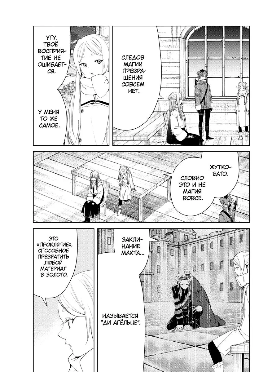 Read Frieren at the Funeral RU Manga Online