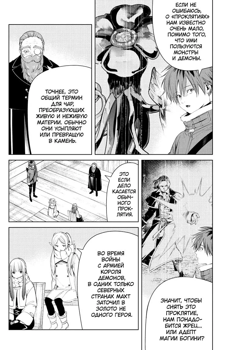 Read Frieren at the Funeral RU Manga Online