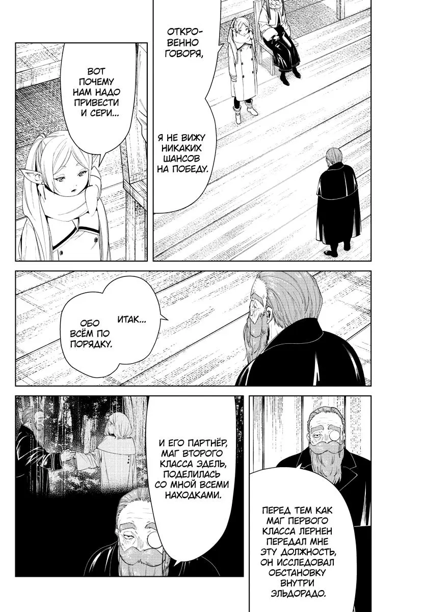 Read Frieren at the Funeral RU Manga Online