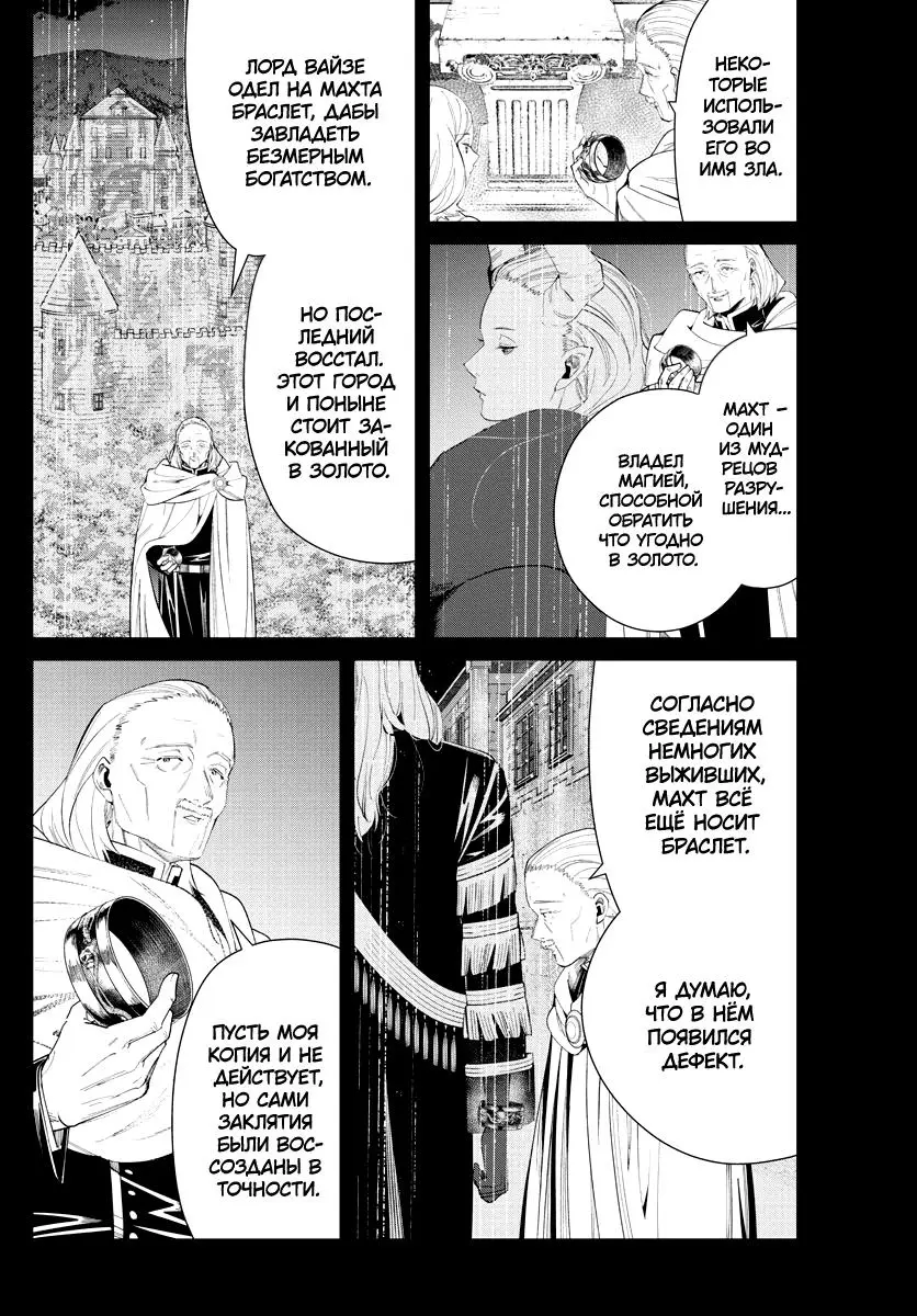 Read Frieren at the Funeral RU Manga Online