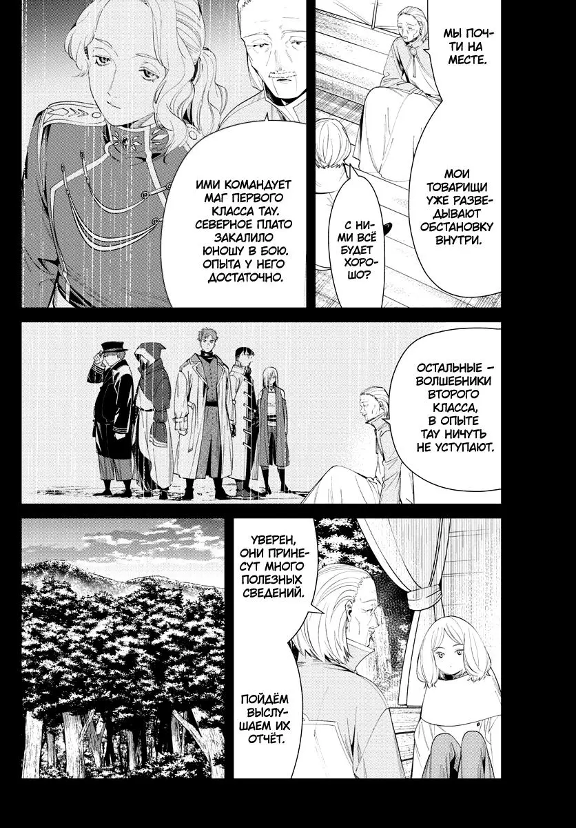 Read Frieren at the Funeral RU Manga Online