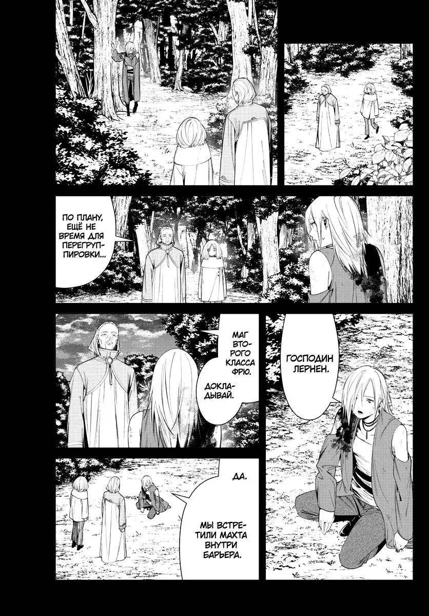 Read Frieren at the Funeral RU Manga Online