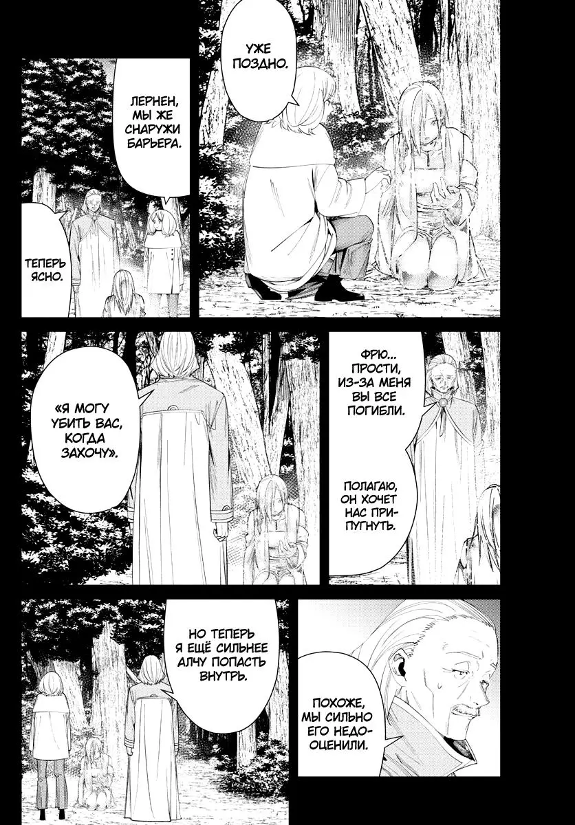 Read Frieren at the Funeral RU Manga Online