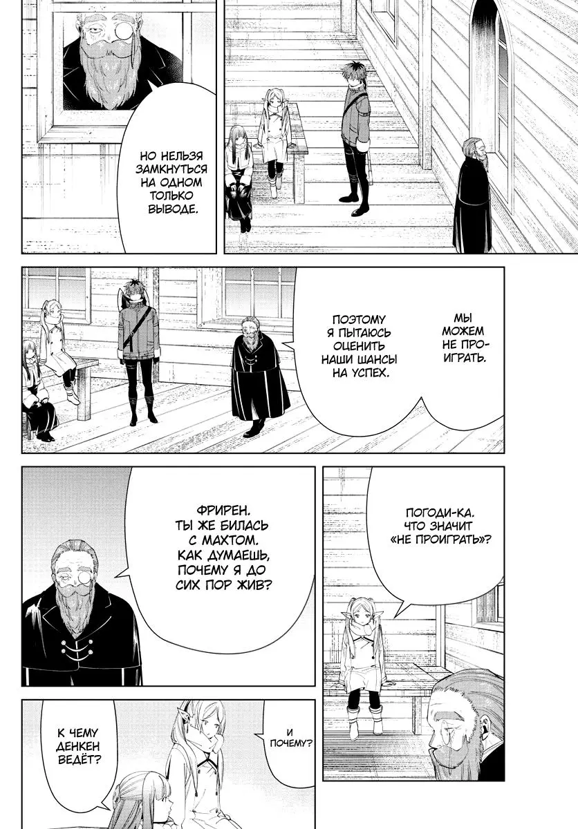 Read Frieren at the Funeral RU Manga Online