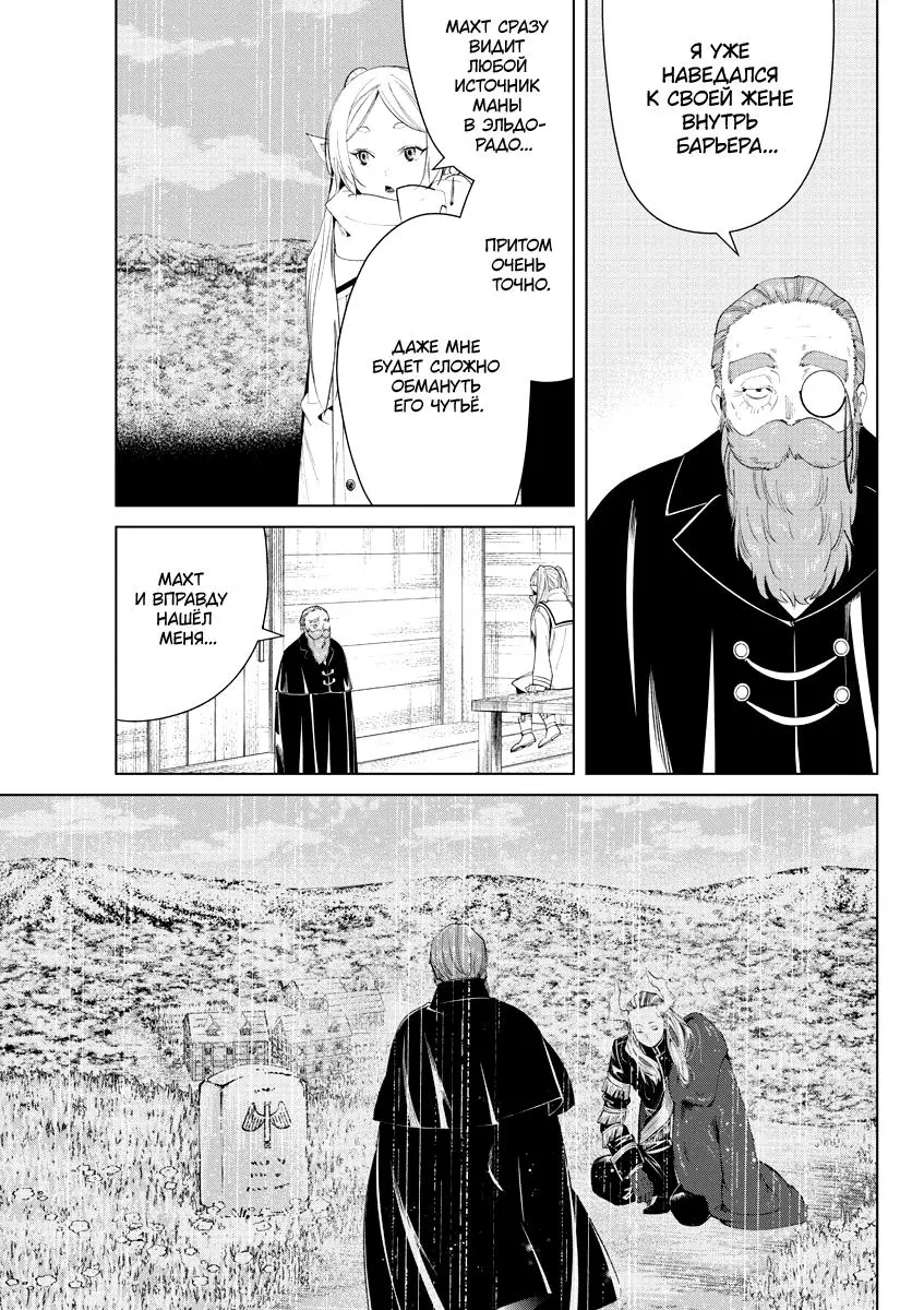 Read Frieren at the Funeral RU Manga Online