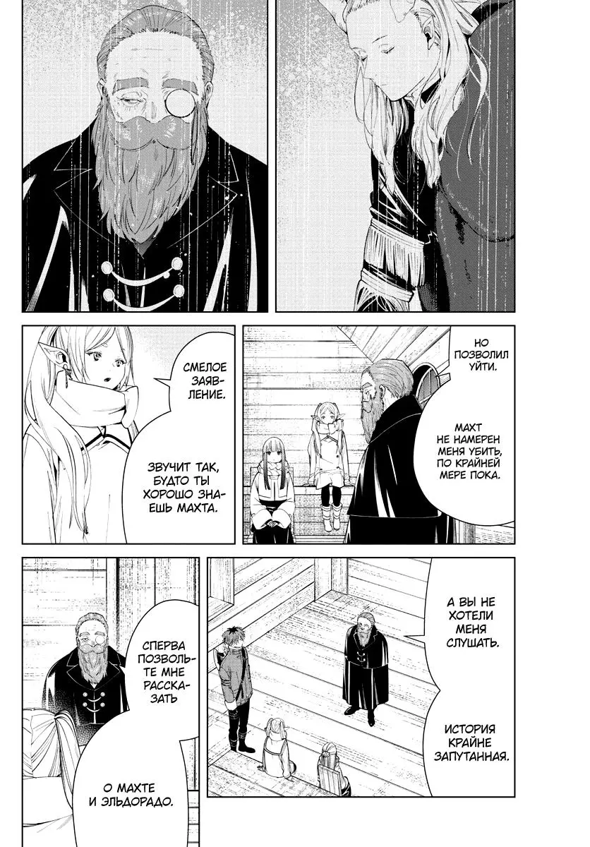Read Frieren at the Funeral RU Manga Online