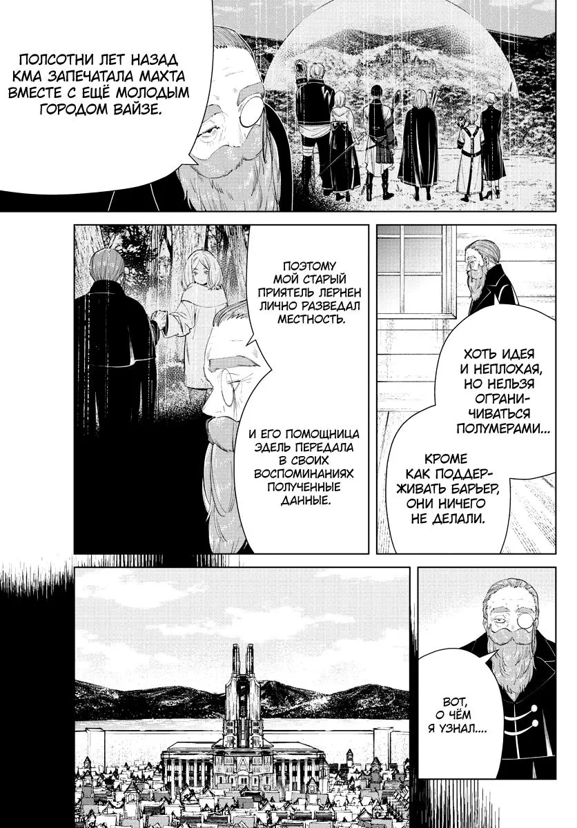 Read Frieren at the Funeral RU Manga Online