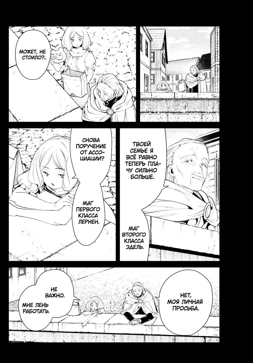 Read Frieren at the Funeral RU Manga Online