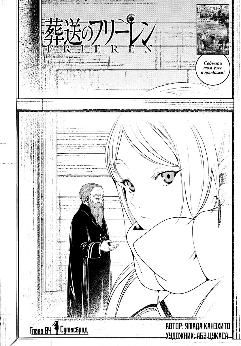 Read Frieren at the Funeral RU Manga Online