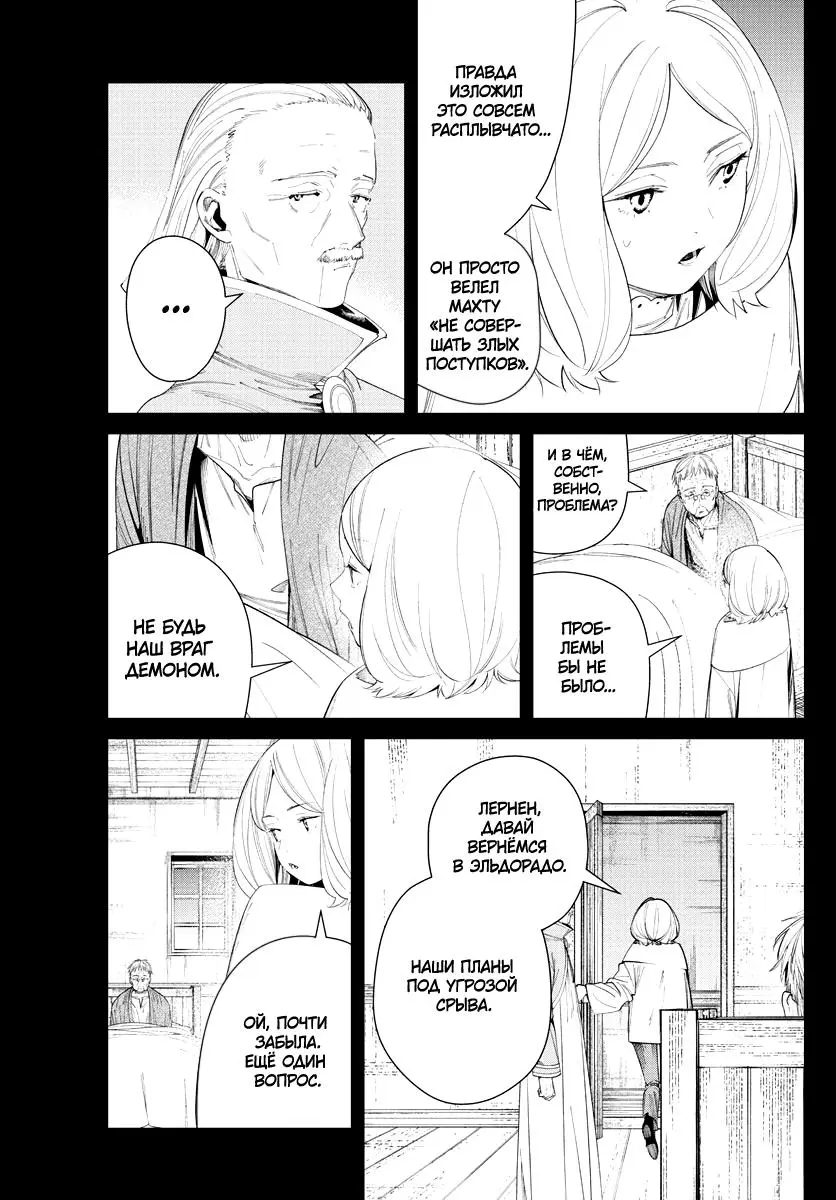 Read Frieren at the Funeral RU Manga Online