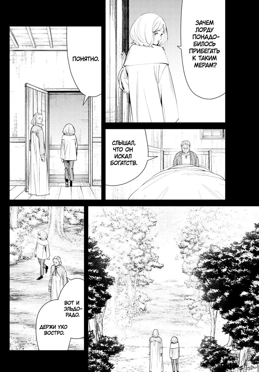 Read Frieren at the Funeral RU Manga Online