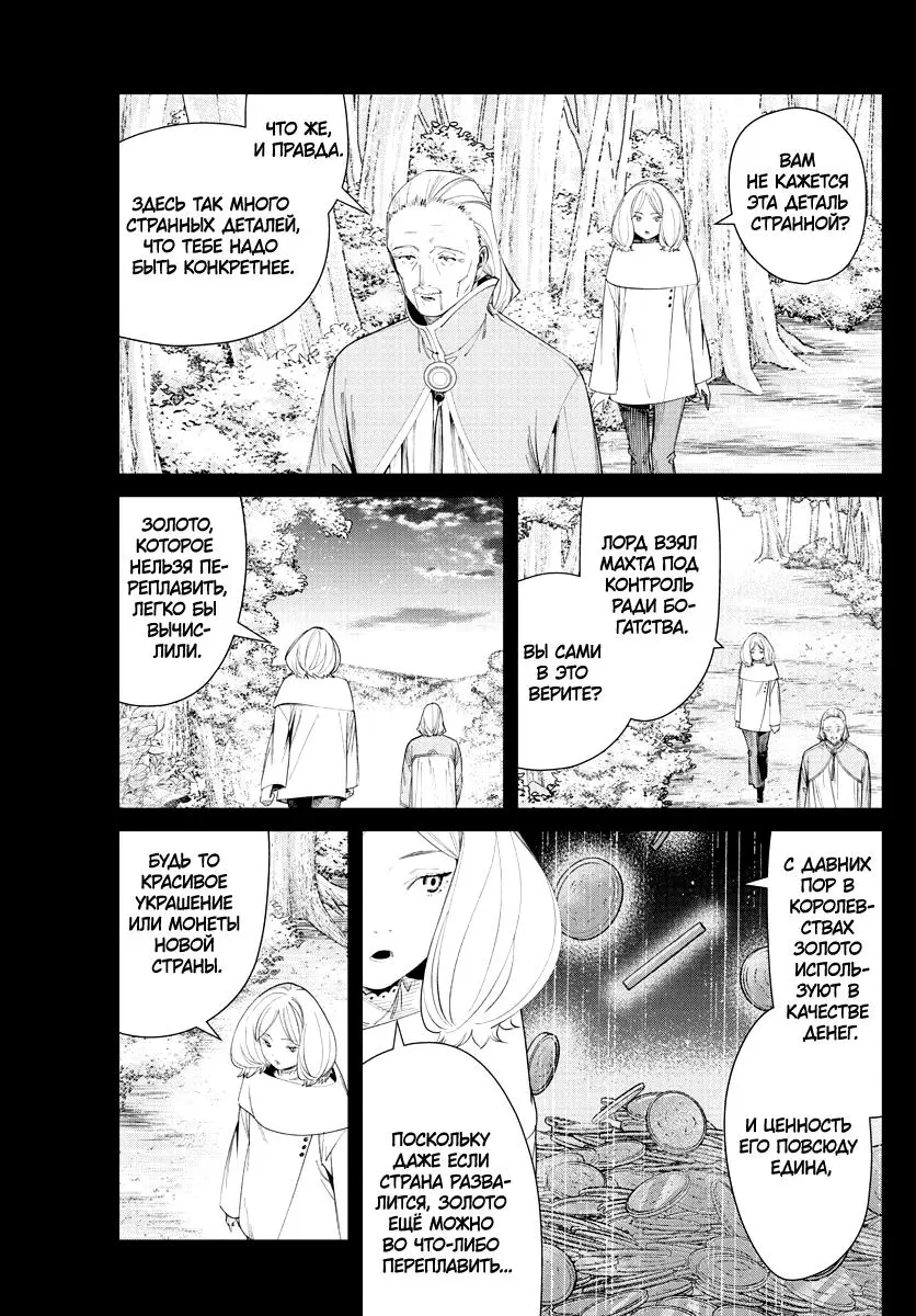 Read Frieren at the Funeral RU Manga Online