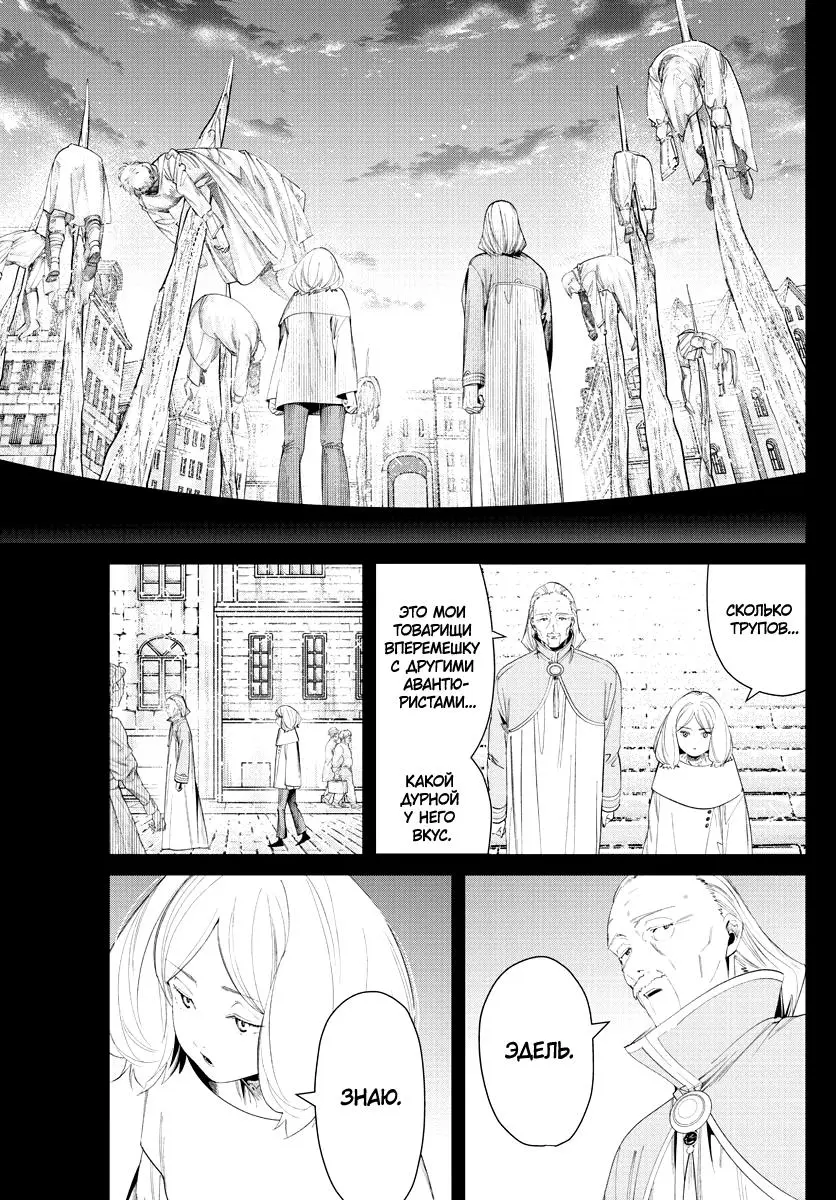 Read Frieren at the Funeral RU Manga Online