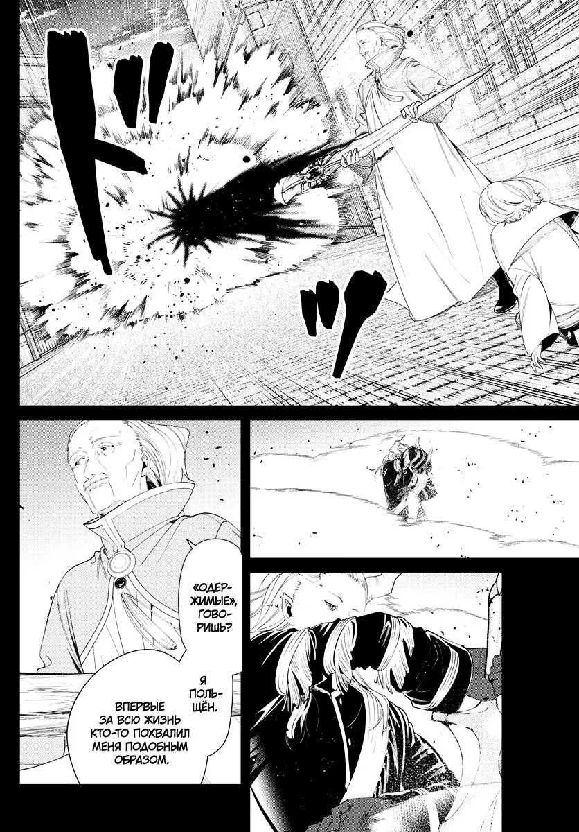 Read Frieren at the Funeral RU Manga Online