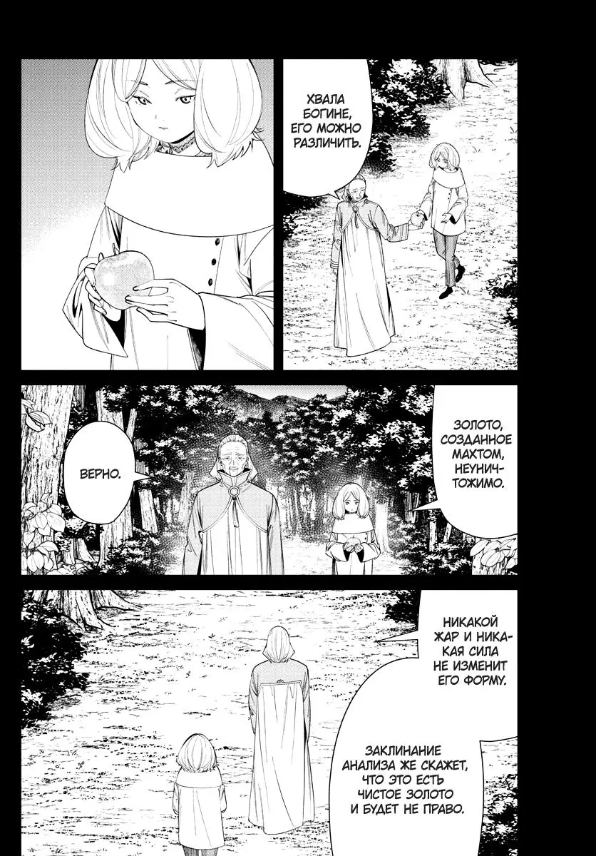 Read Frieren at the Funeral RU Manga Online
