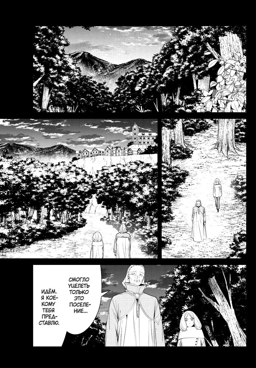 Read Frieren at the Funeral RU Manga Online