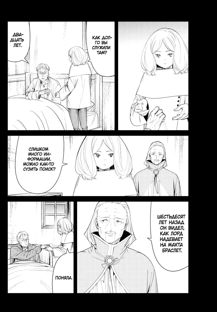 Read Frieren at the Funeral RU Manga Online