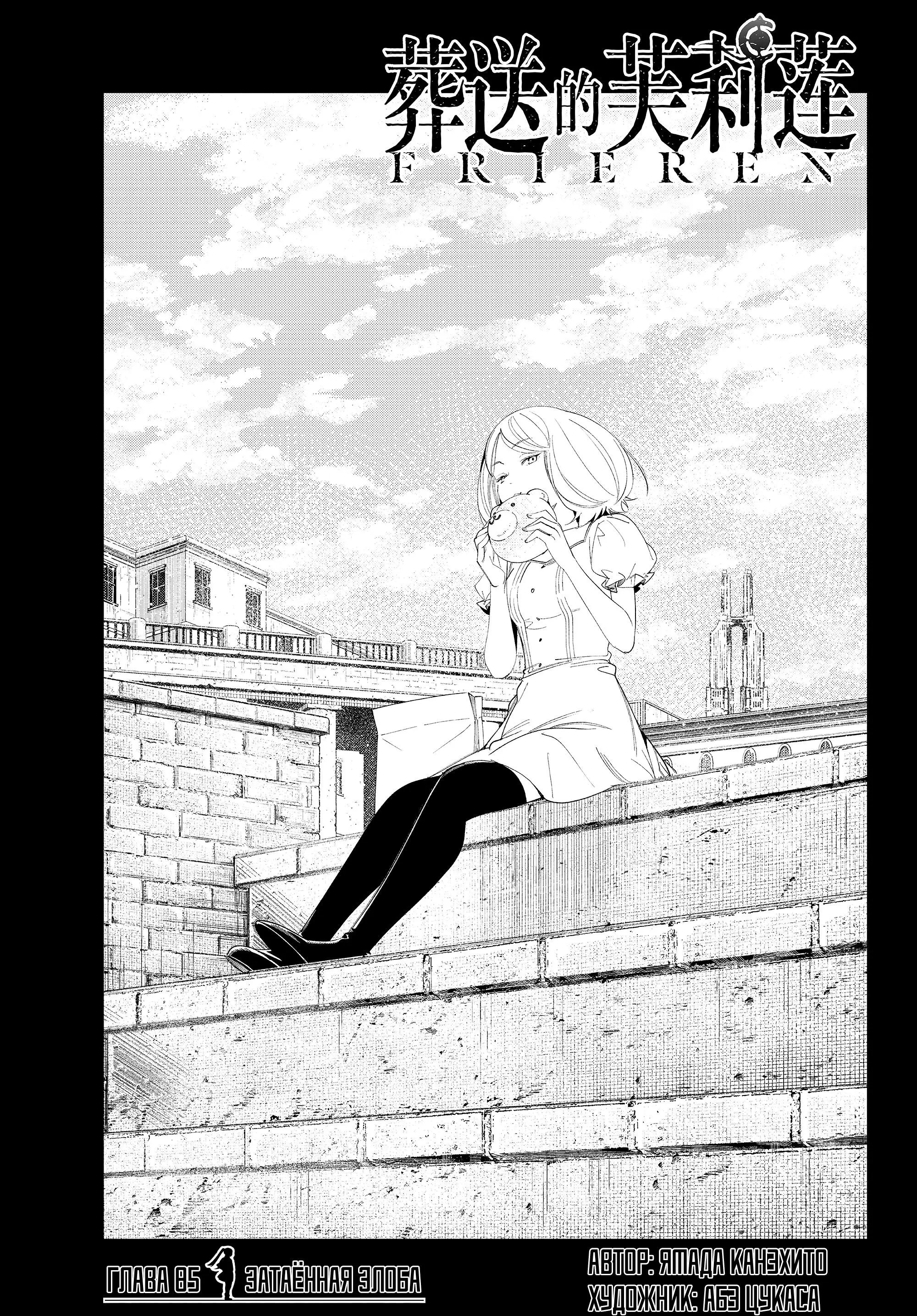 Read Frieren at the Funeral RU Manga Online
