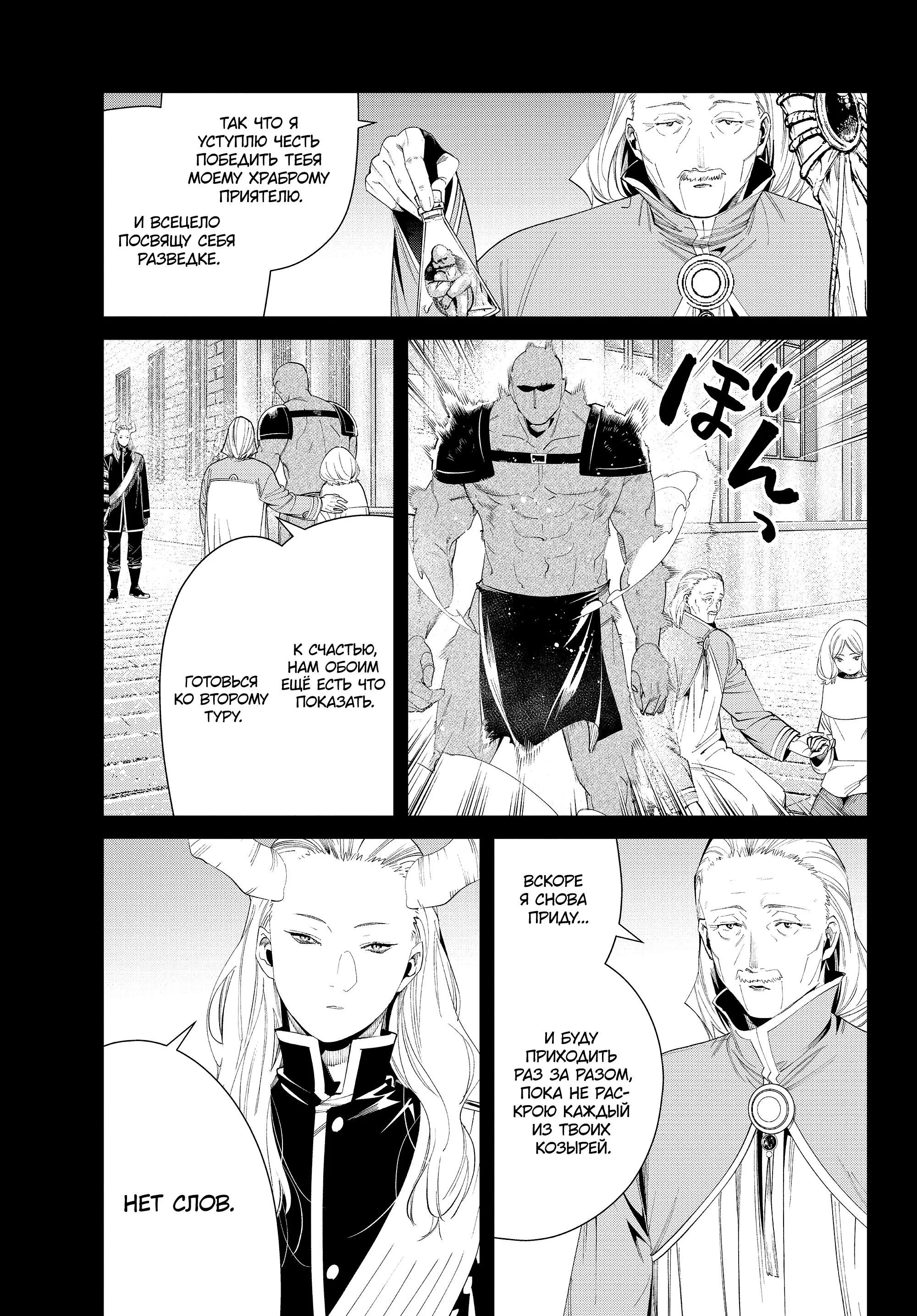 Read Frieren at the Funeral RU Manga Online