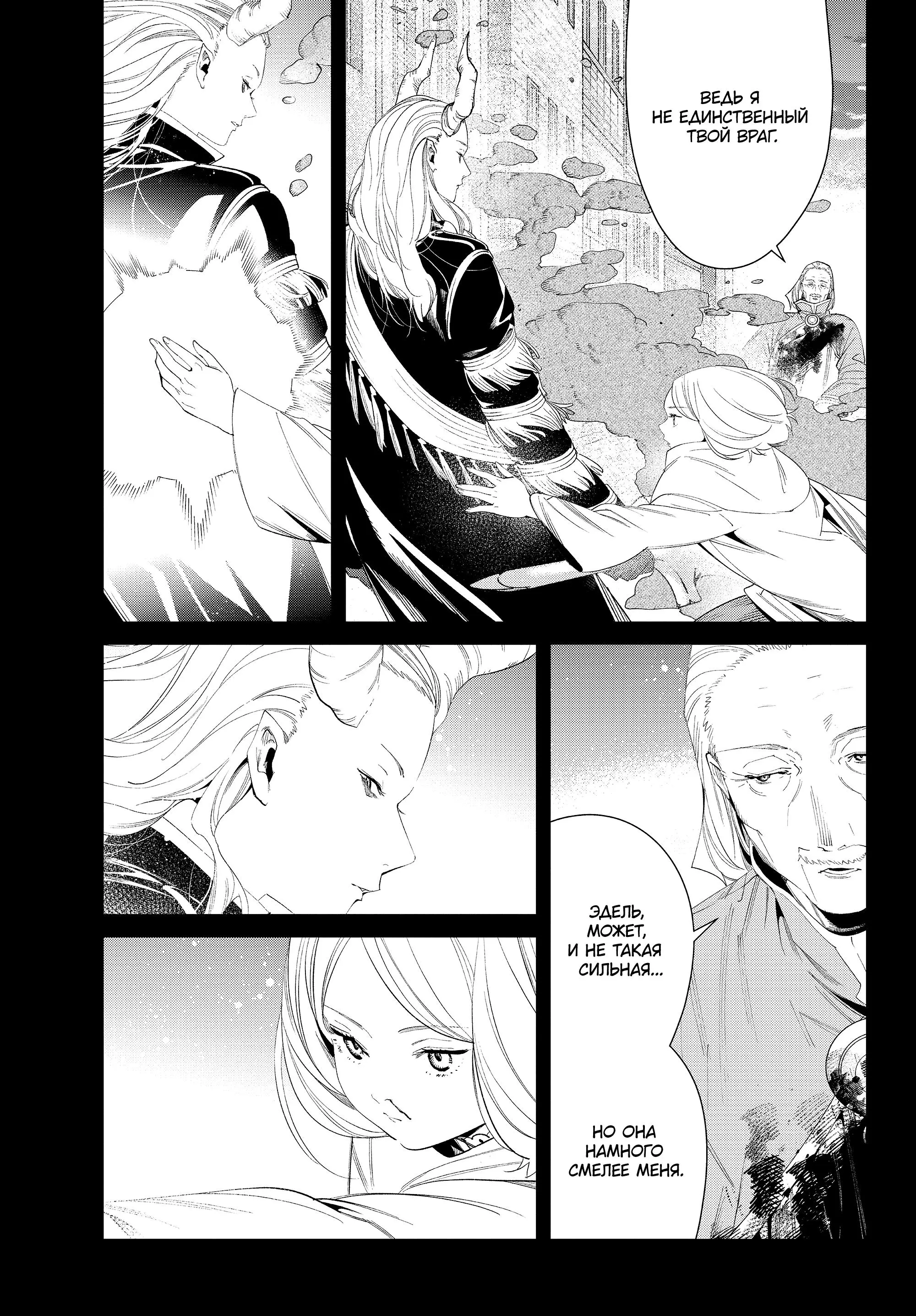 Read Frieren at the Funeral RU Manga Online