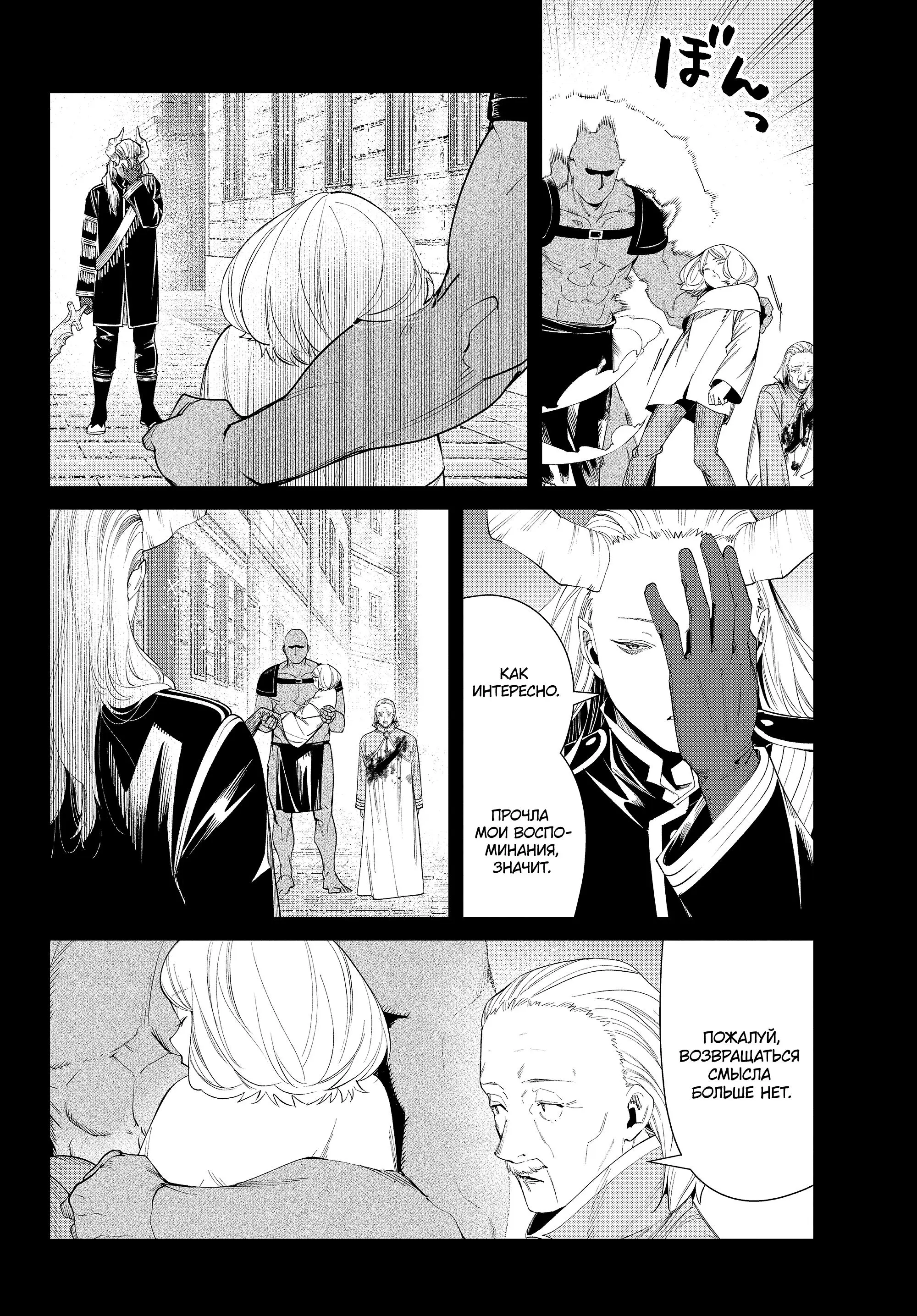 Read Frieren at the Funeral RU Manga Online