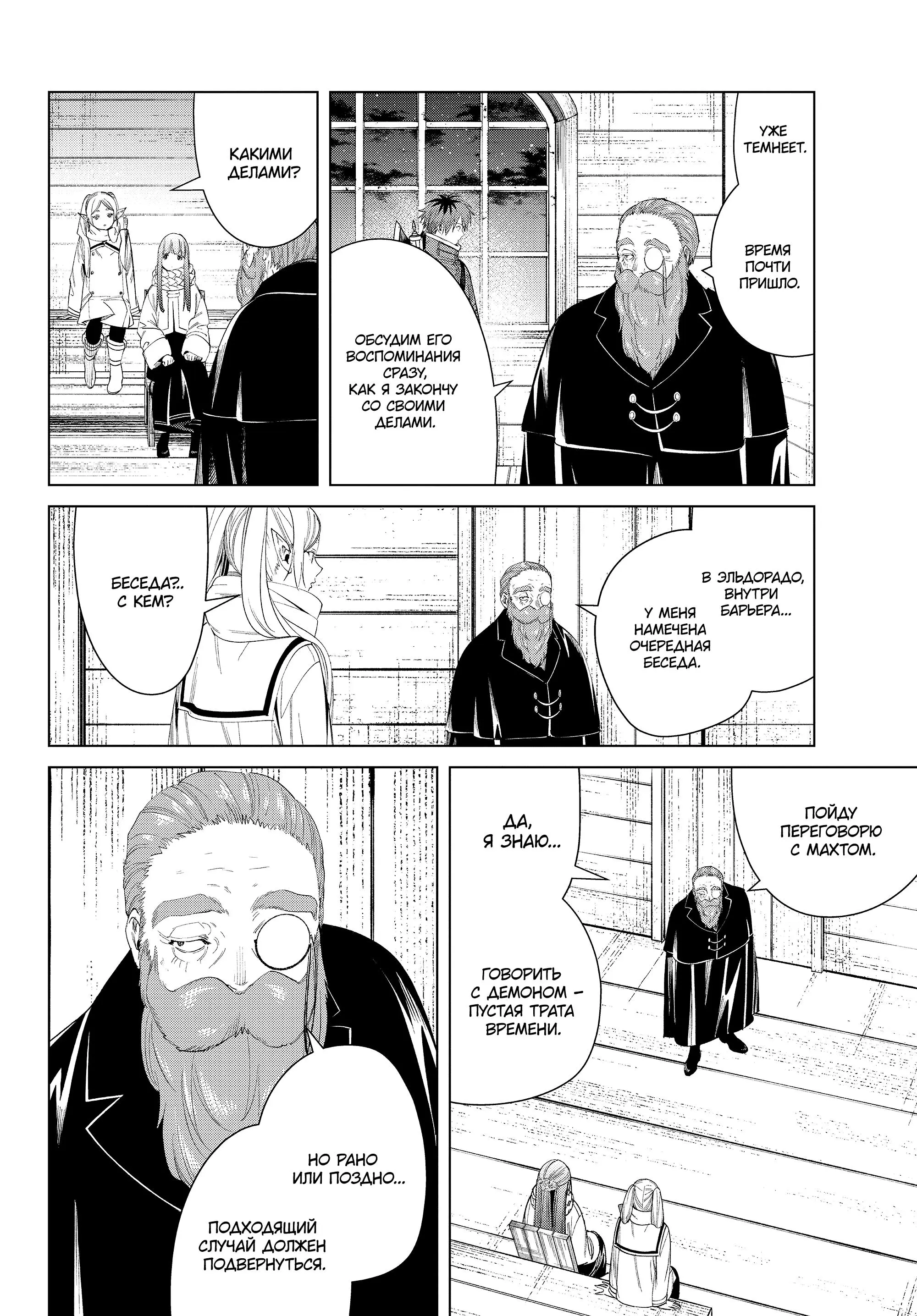 Read Frieren at the Funeral RU Manga Online