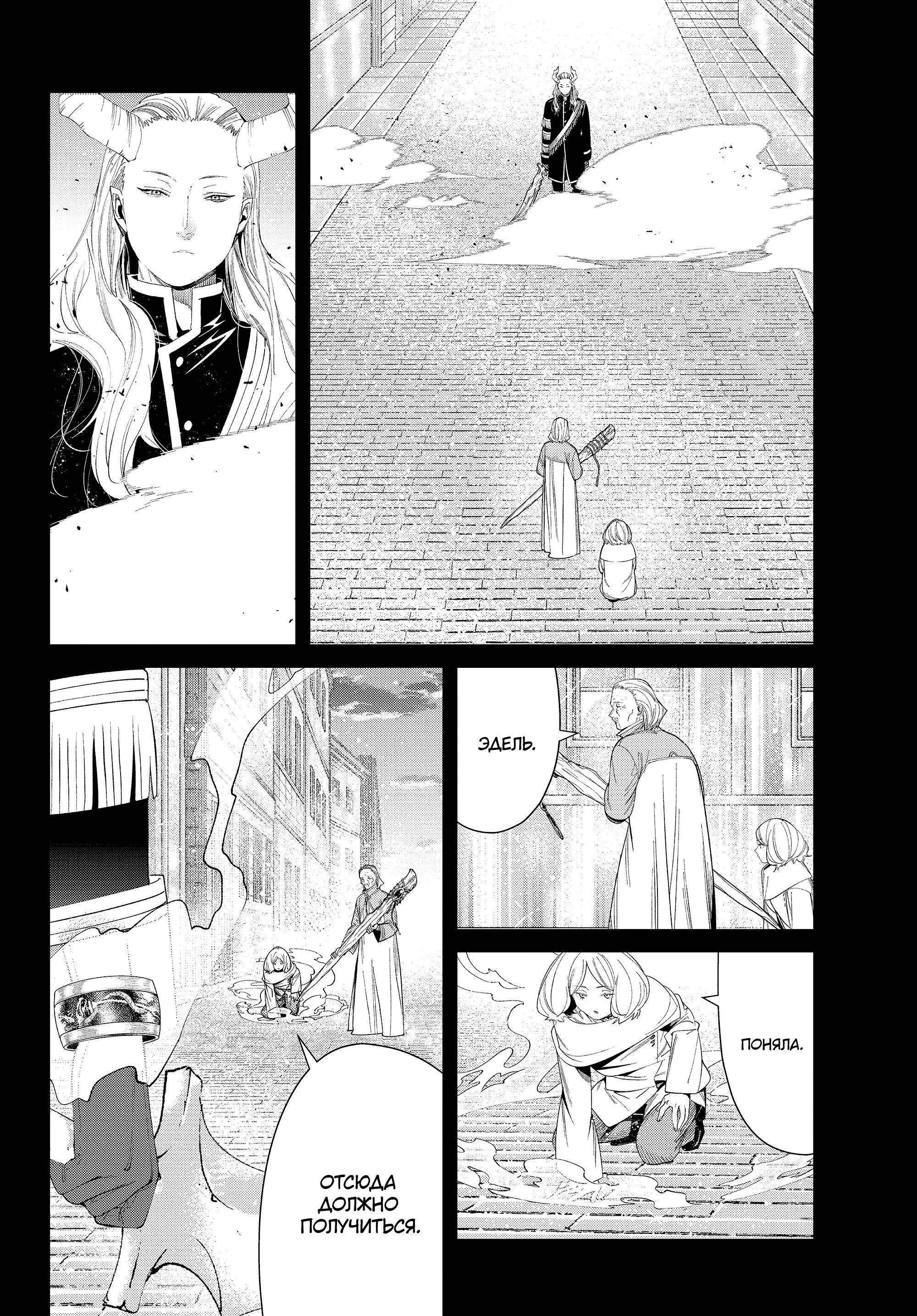 Read Frieren at the Funeral RU Manga Online