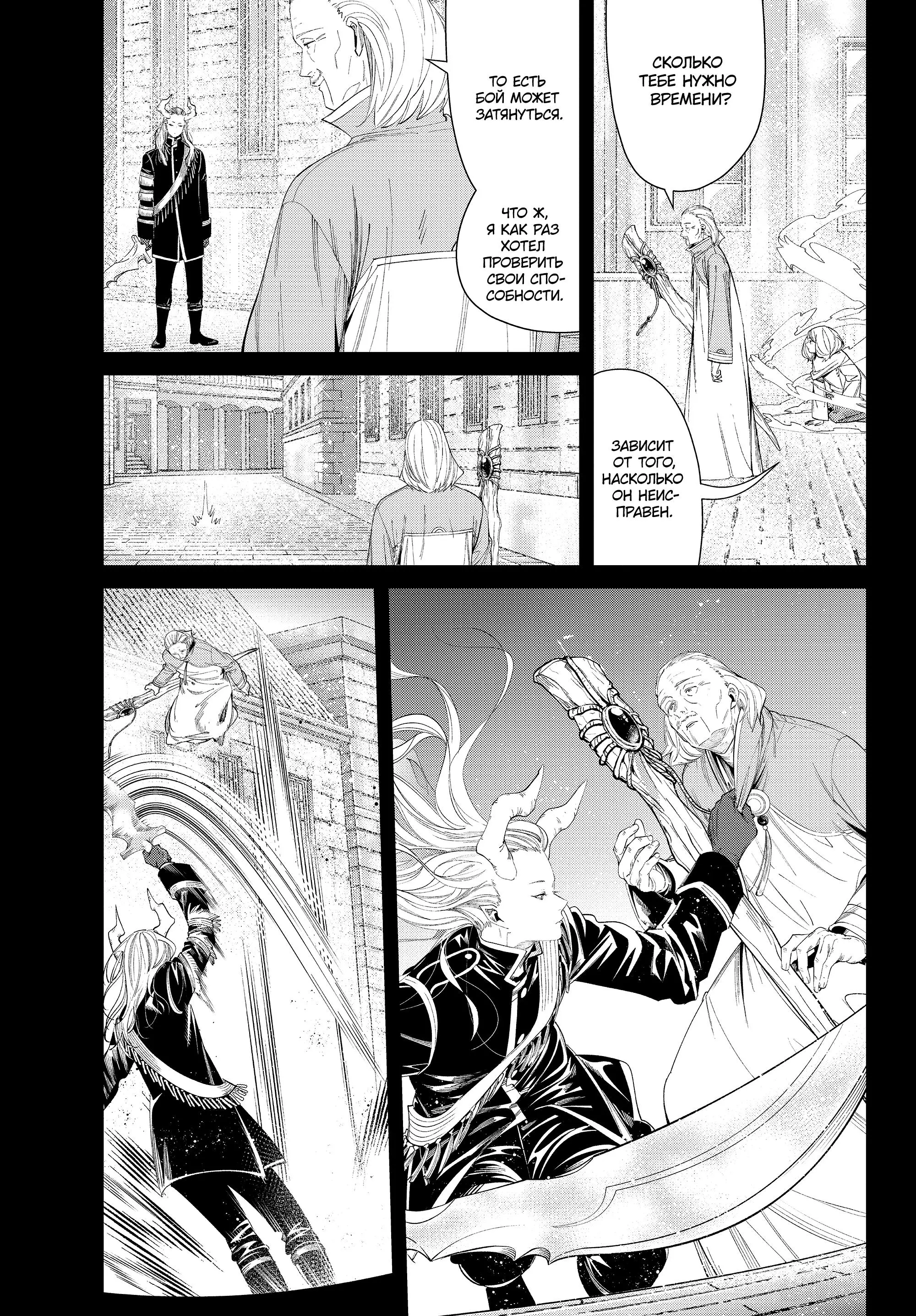Read Frieren at the Funeral RU Manga Online