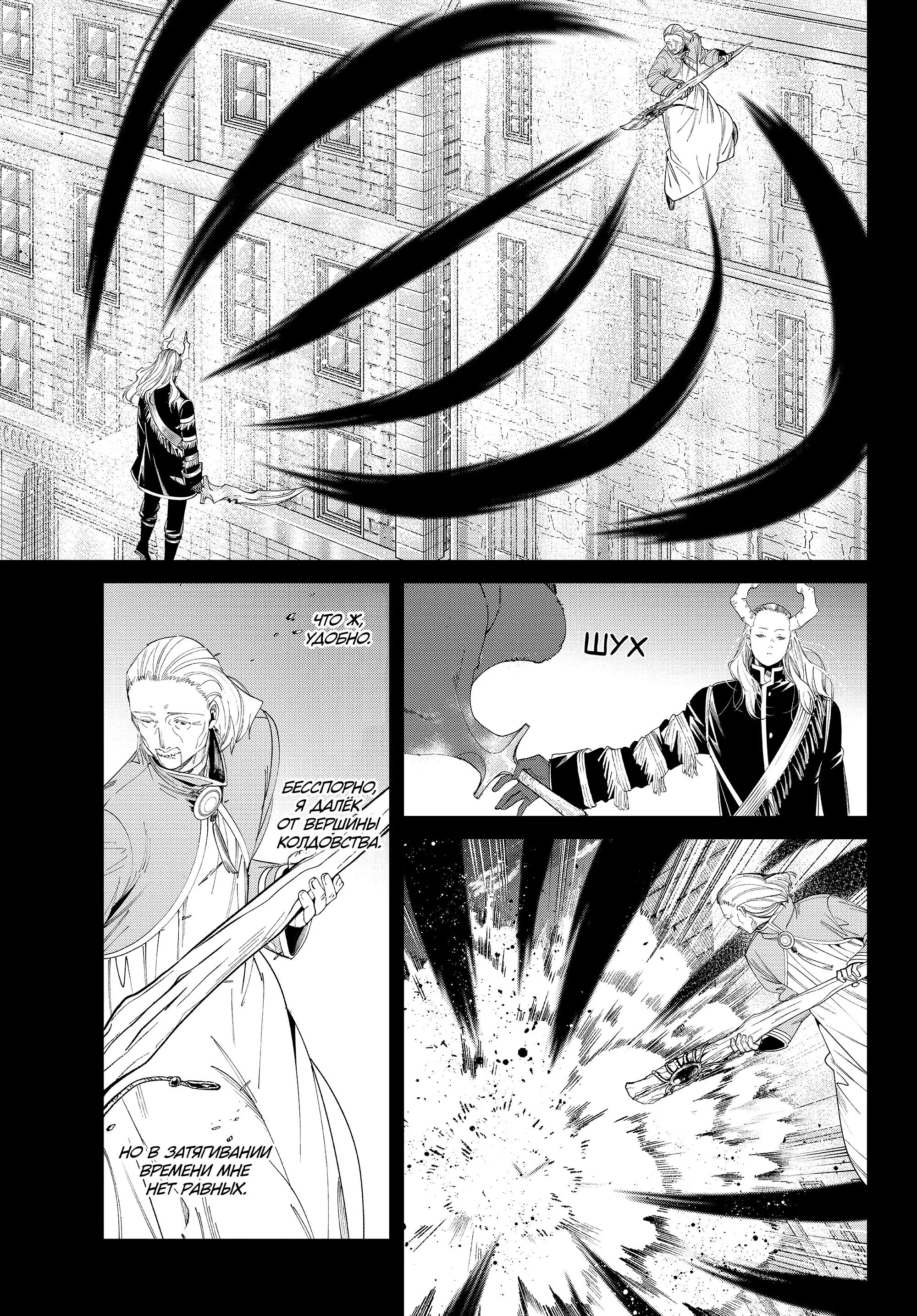 Read Frieren at the Funeral RU Manga Online