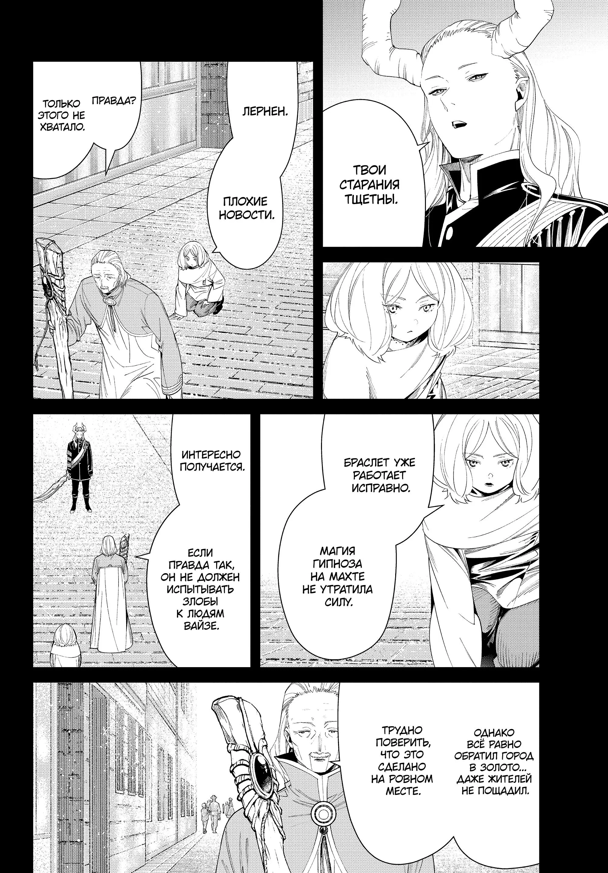 Read Frieren at the Funeral RU Manga Online