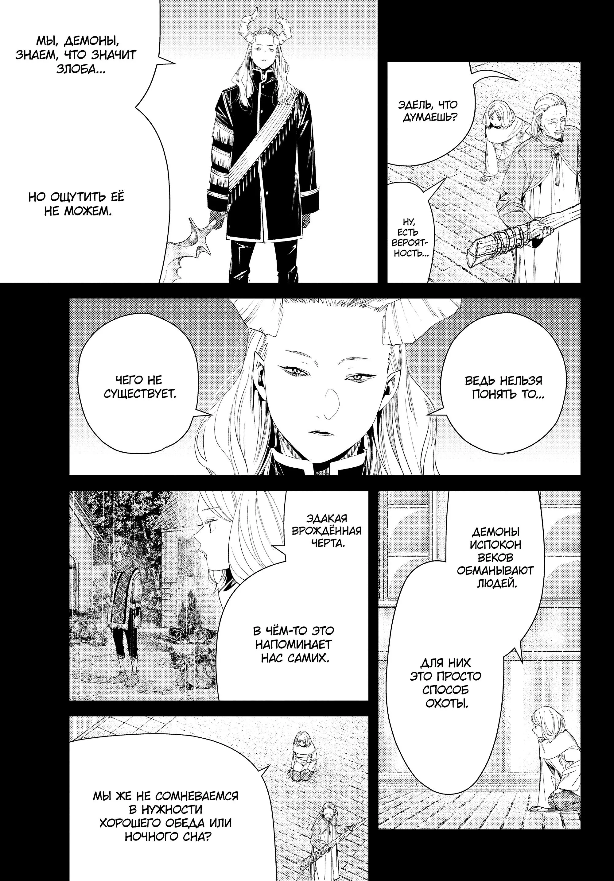 Read Frieren at the Funeral RU Manga Online