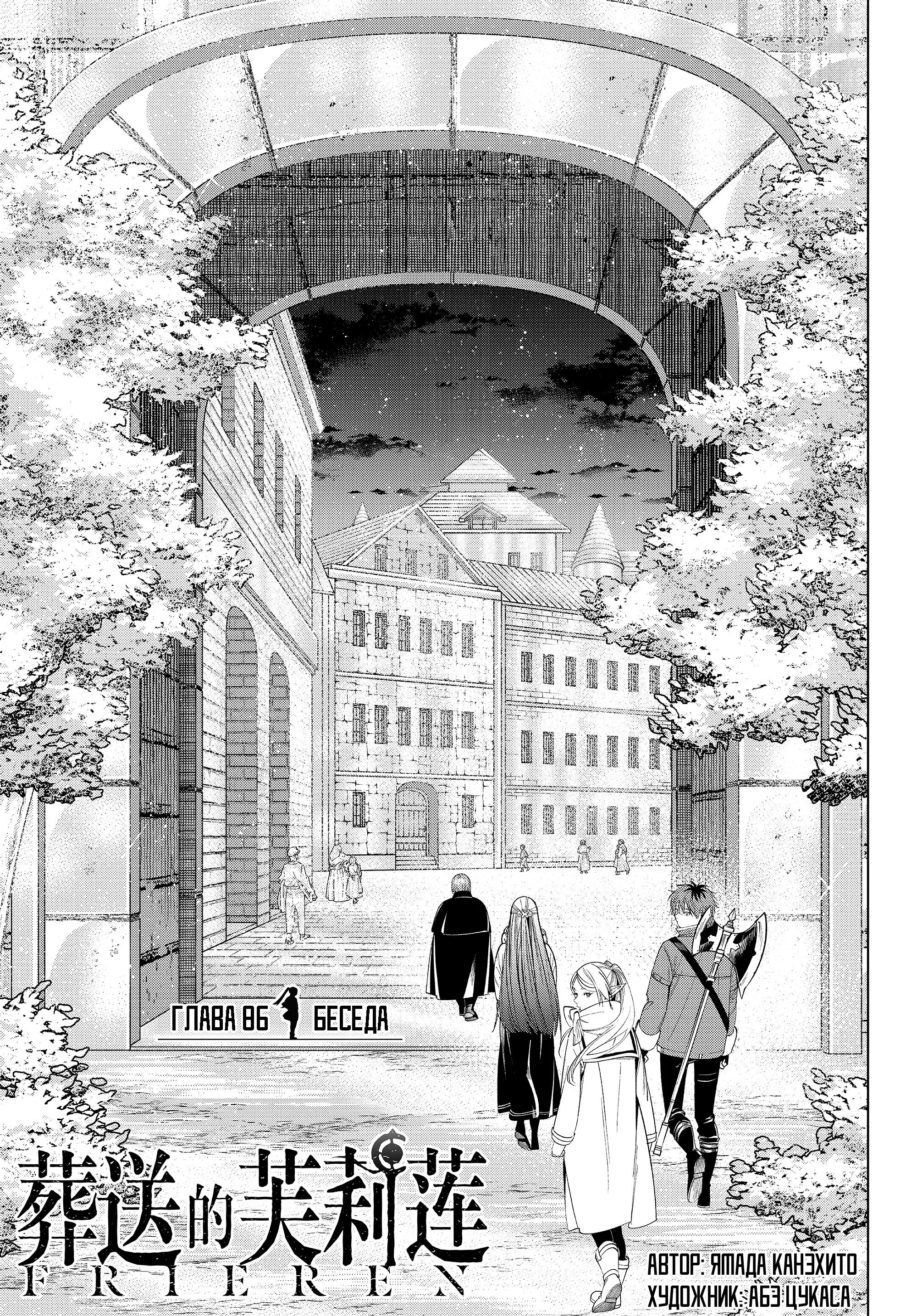 Read Frieren at the Funeral RU Manga Online