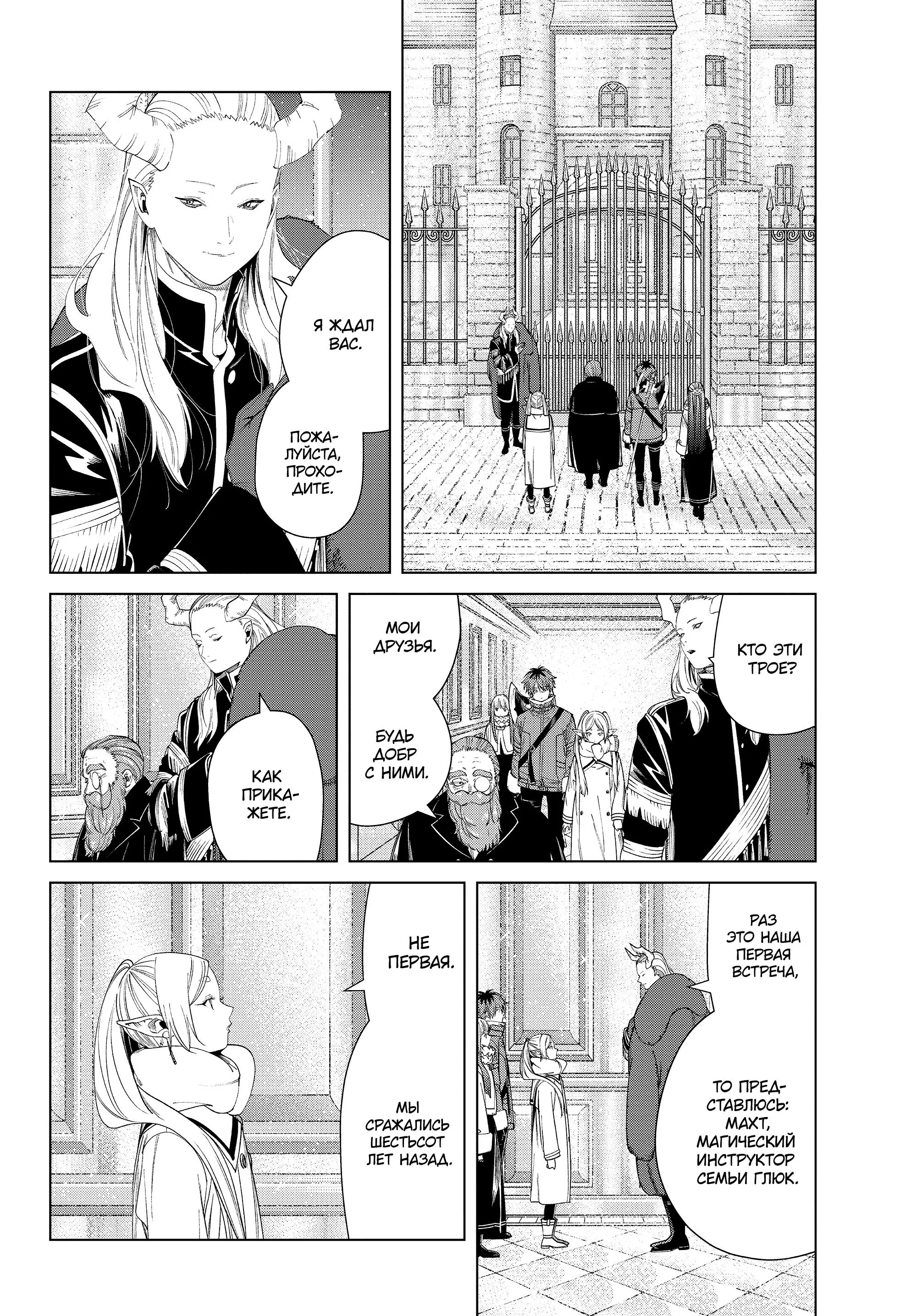 Read Frieren at the Funeral RU Manga Online