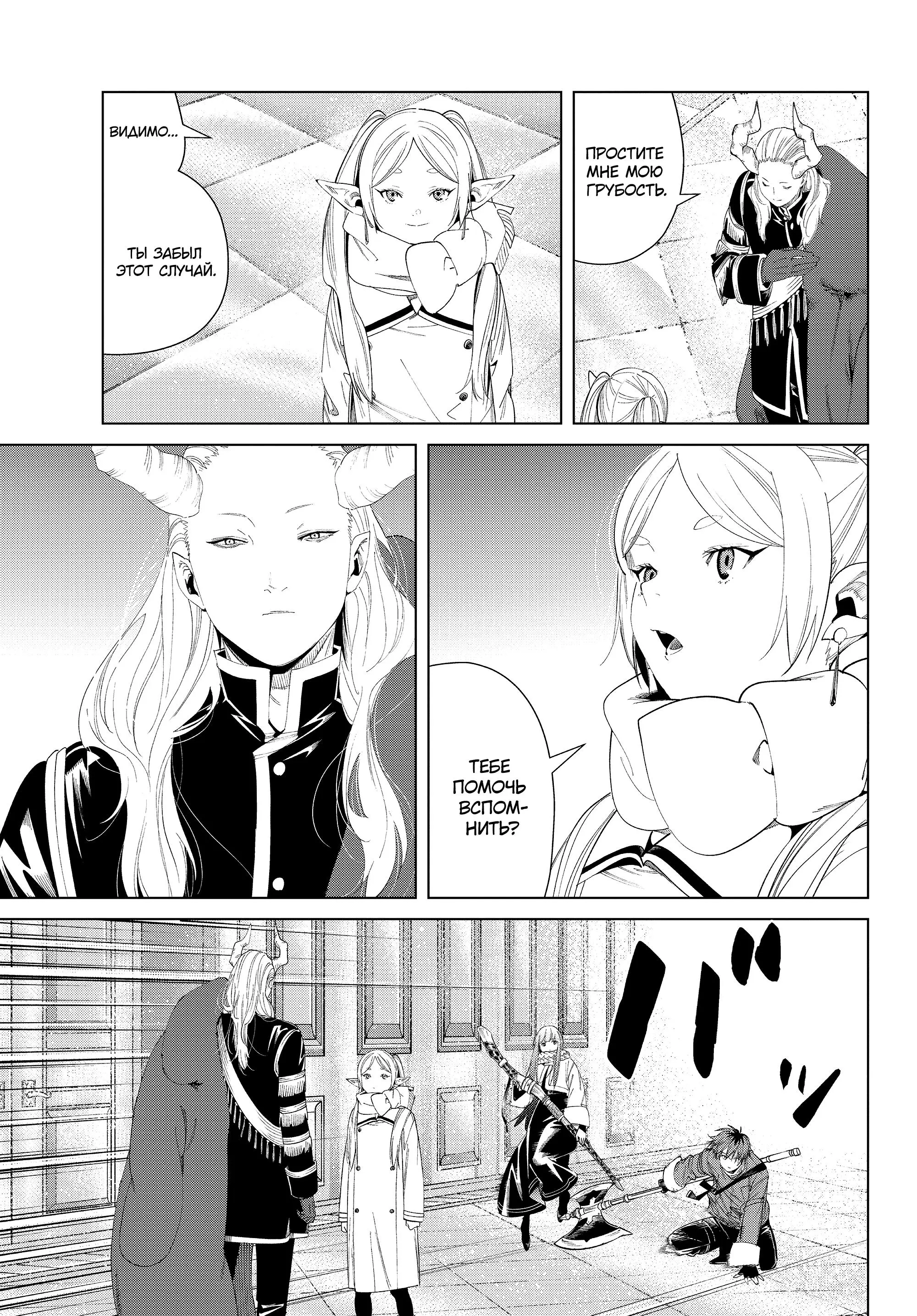 Read Frieren at the Funeral RU Manga Online
