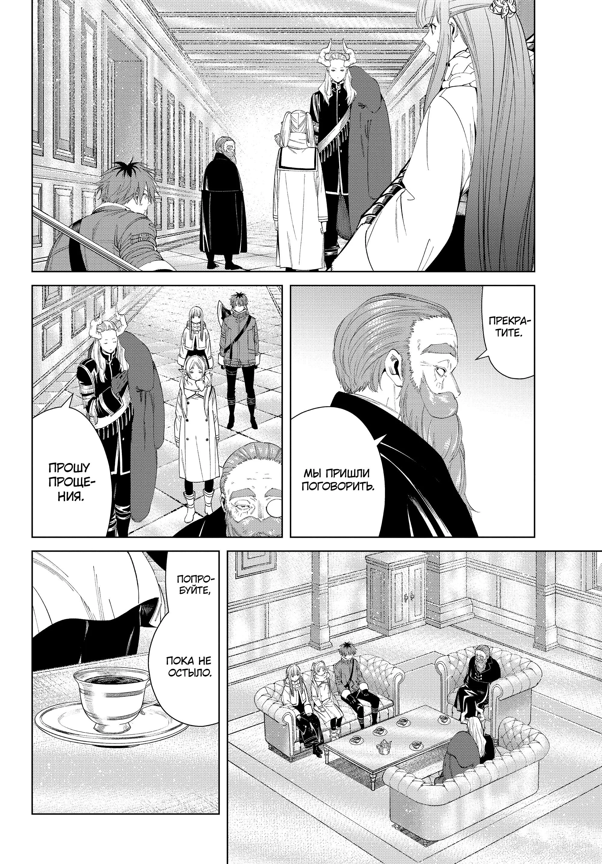 Read Frieren at the Funeral RU Manga Online