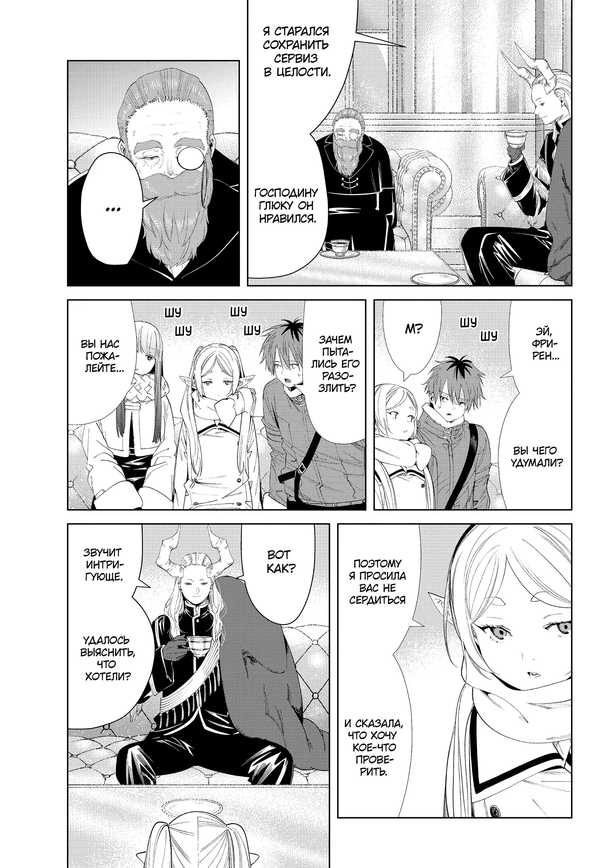 Read Frieren at the Funeral RU Manga Online