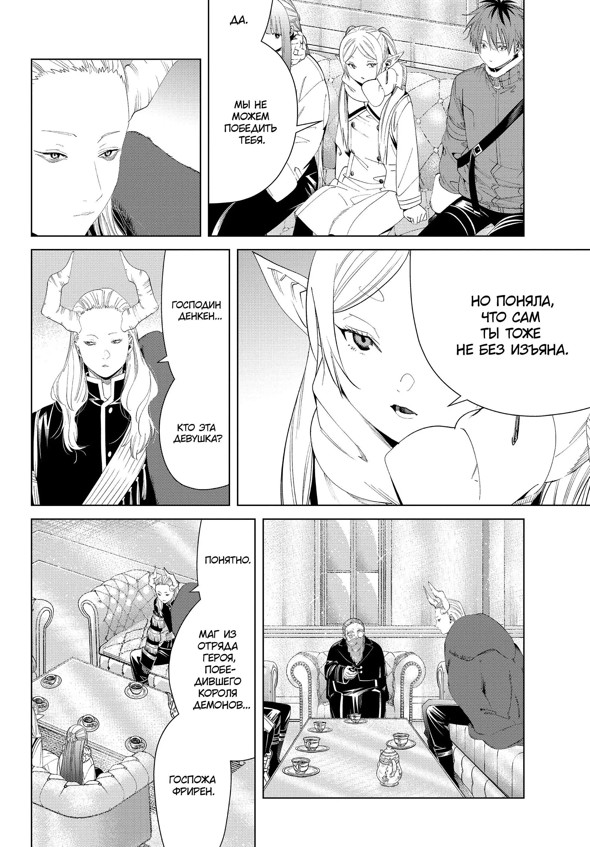 Read Frieren at the Funeral RU Manga Online