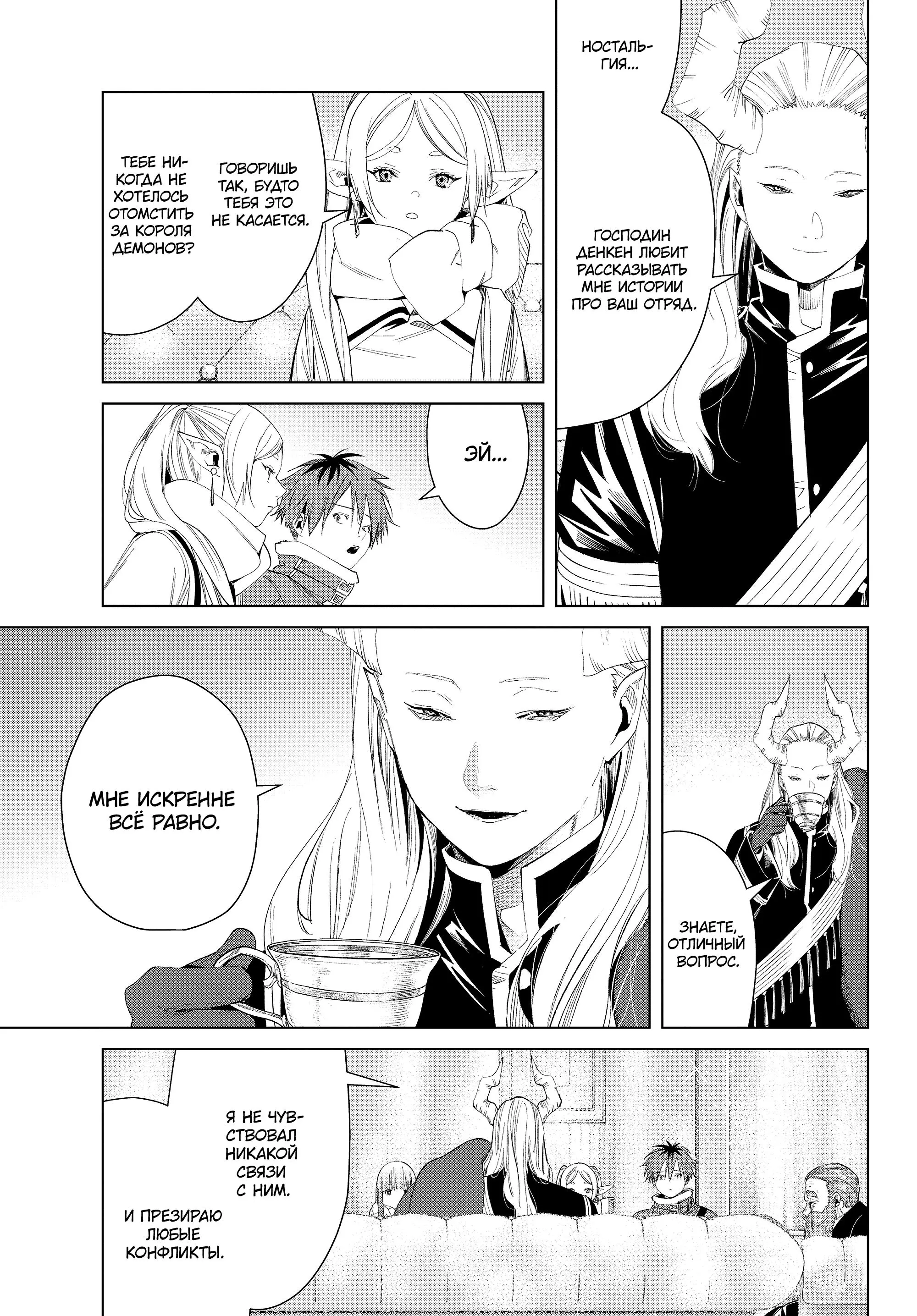 Read Frieren at the Funeral RU Manga Online