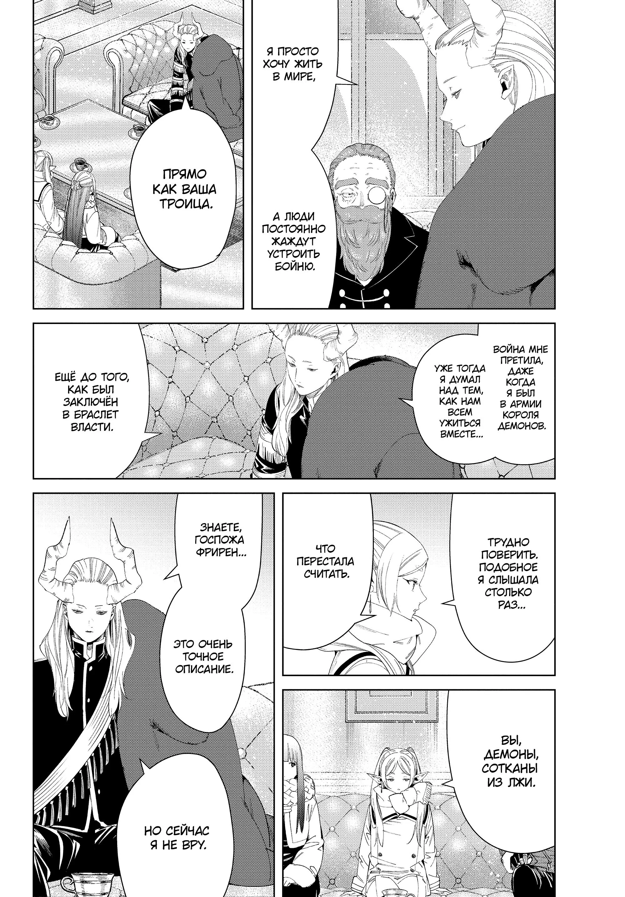 Read Frieren at the Funeral RU Manga Online