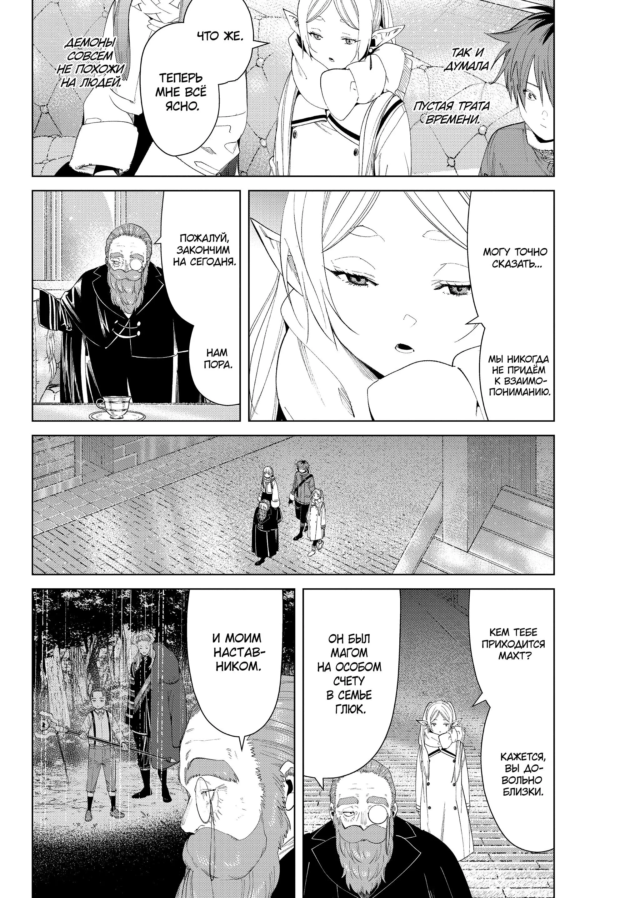 Read Frieren at the Funeral RU Manga Online