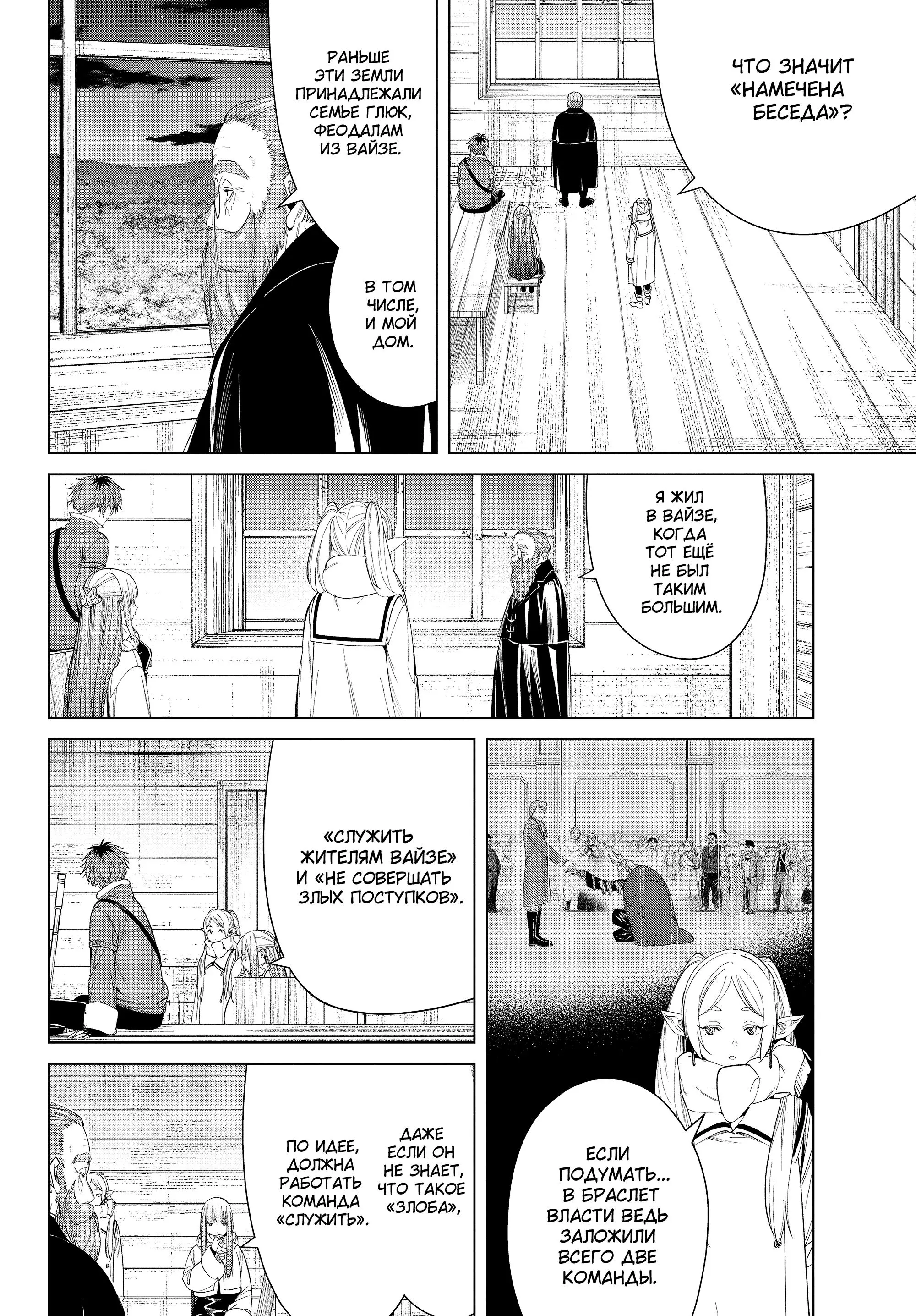 Read Frieren at the Funeral RU Manga Online