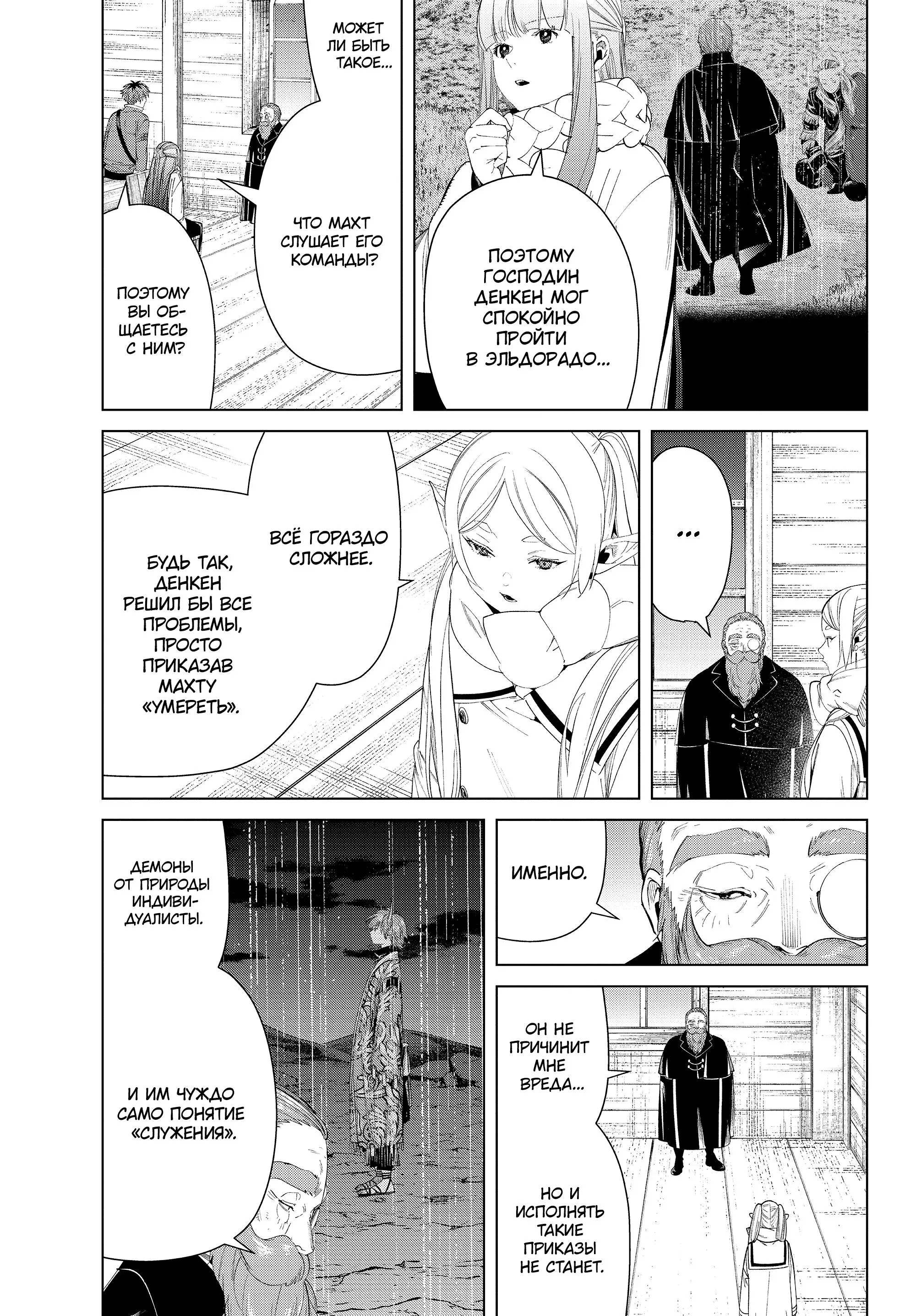 Read Frieren at the Funeral RU Manga Online