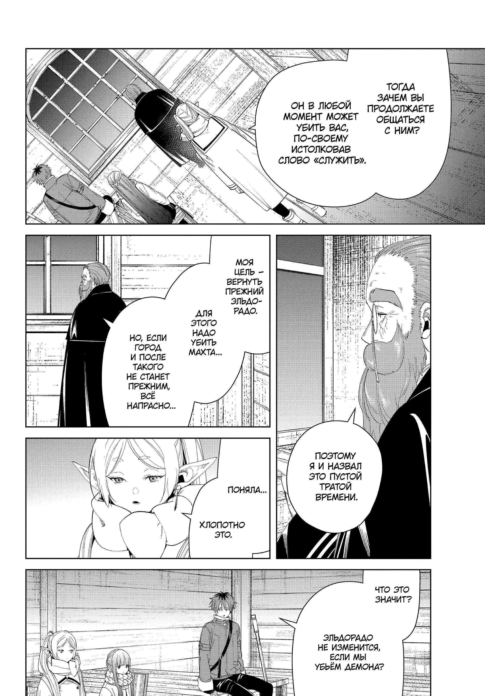 Read Frieren at the Funeral RU Manga Online