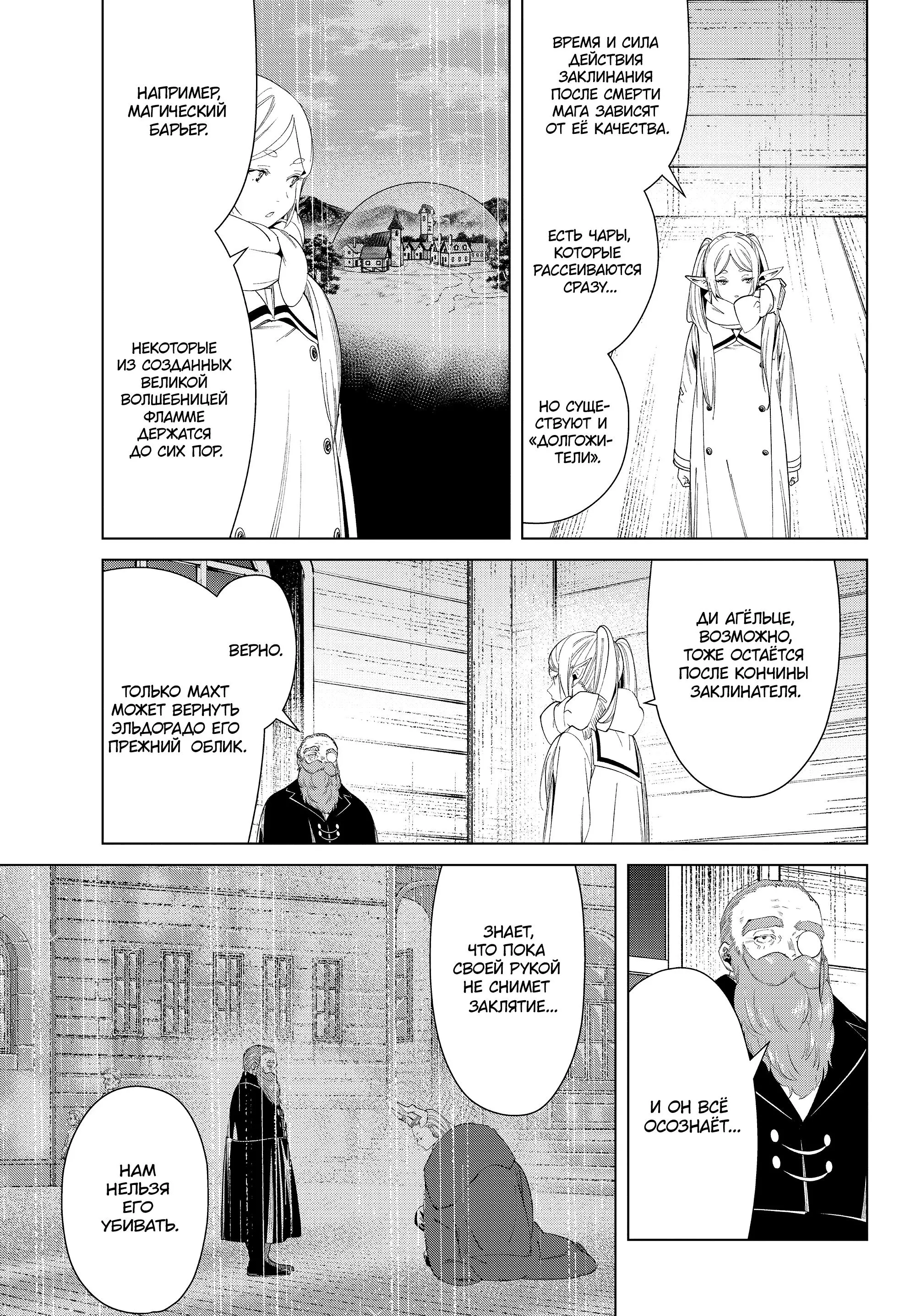 Read Frieren at the Funeral RU Manga Online