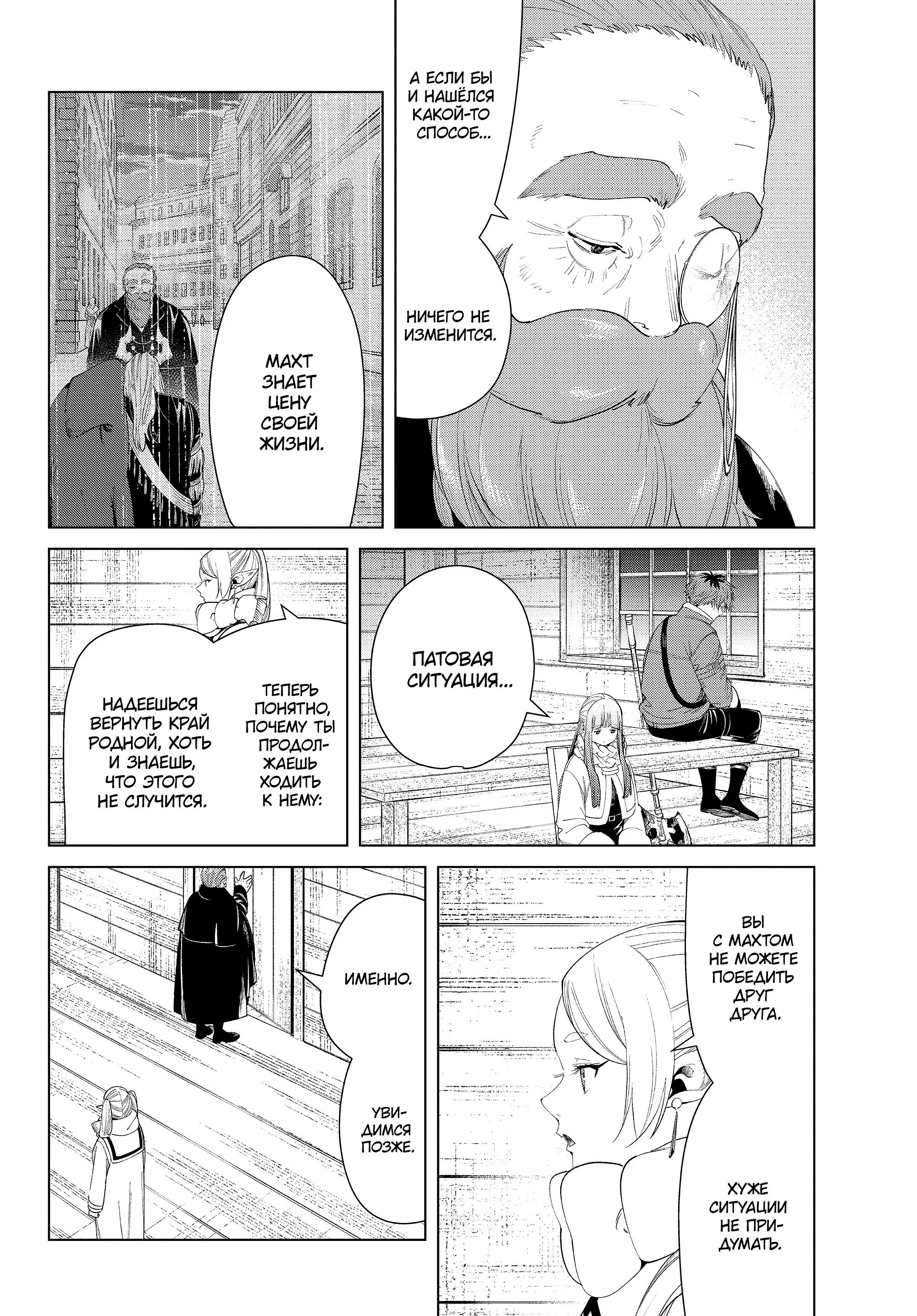 Read Frieren at the Funeral RU Manga Online