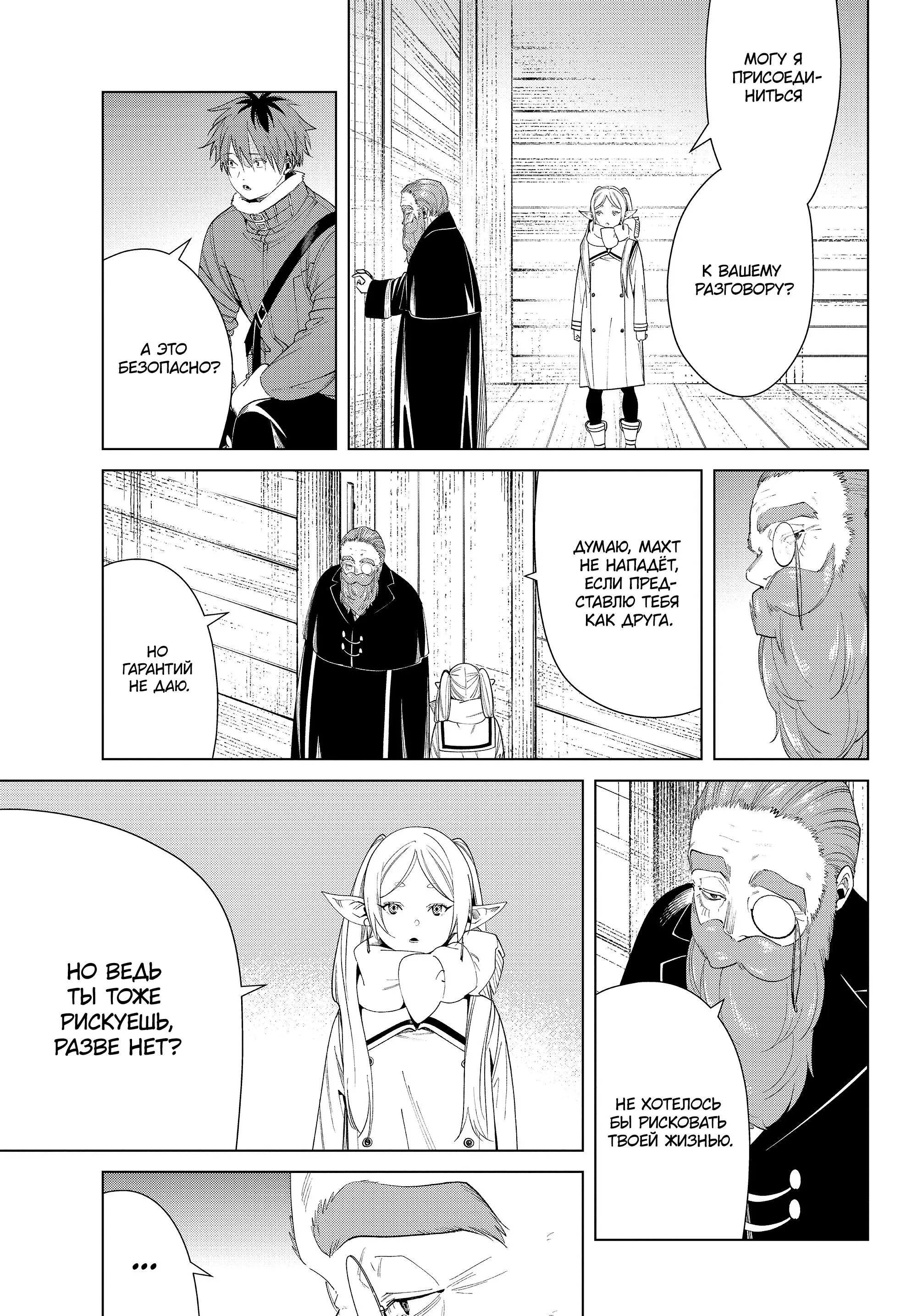 Read Frieren at the Funeral RU Manga Online